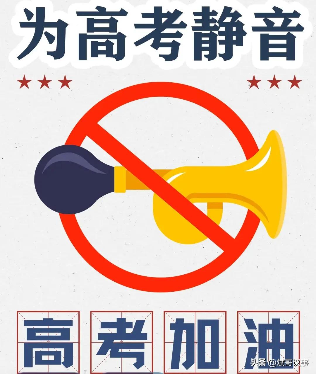 【静音护考】高考在即，罗庄这些路段将临时管制，请大家扩散周知！

📅 2026