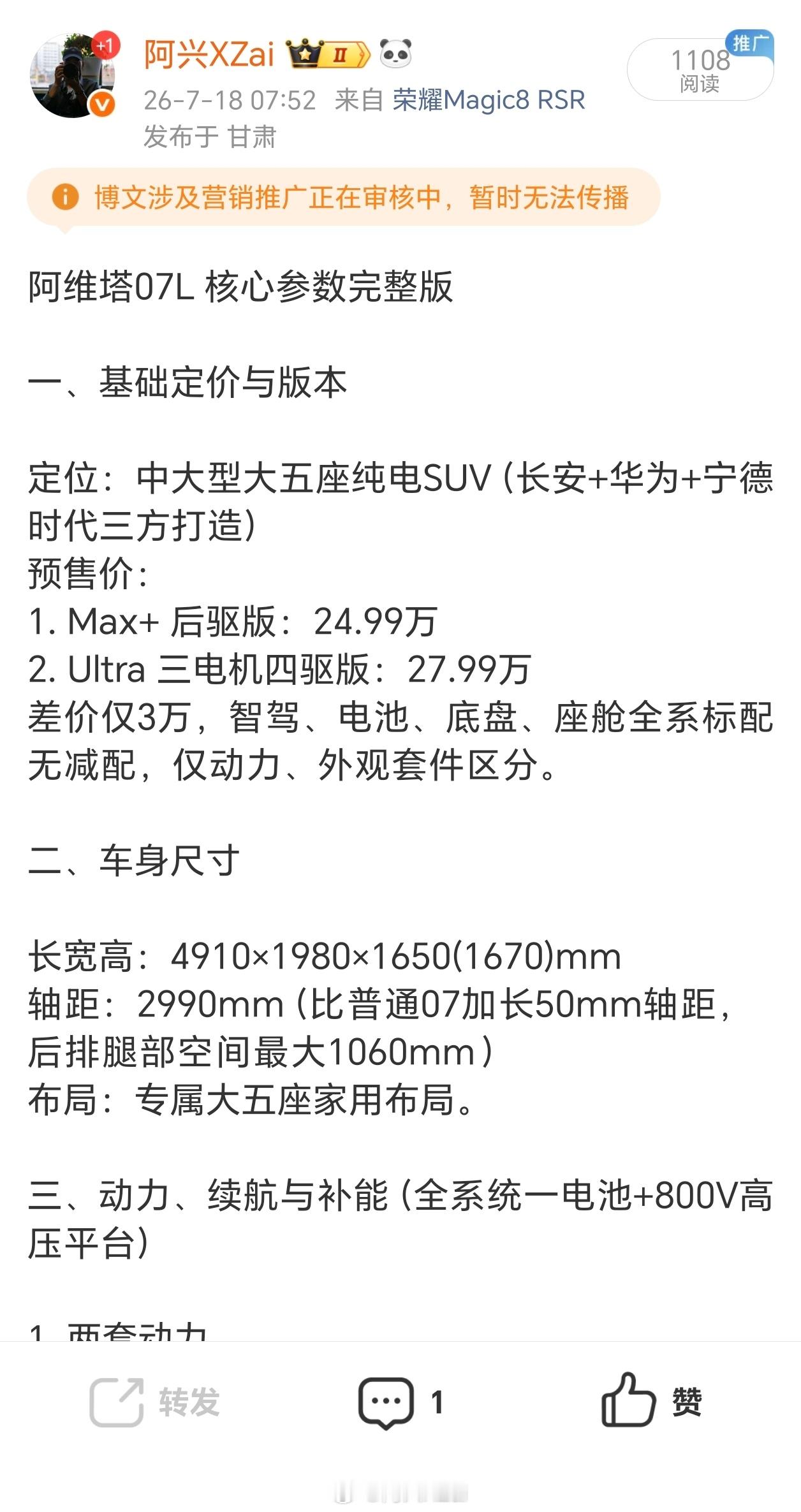以后这种单纯的数码资讯报道都不行？凭啥判定我就是广告呢，这钱平台打给我吗？