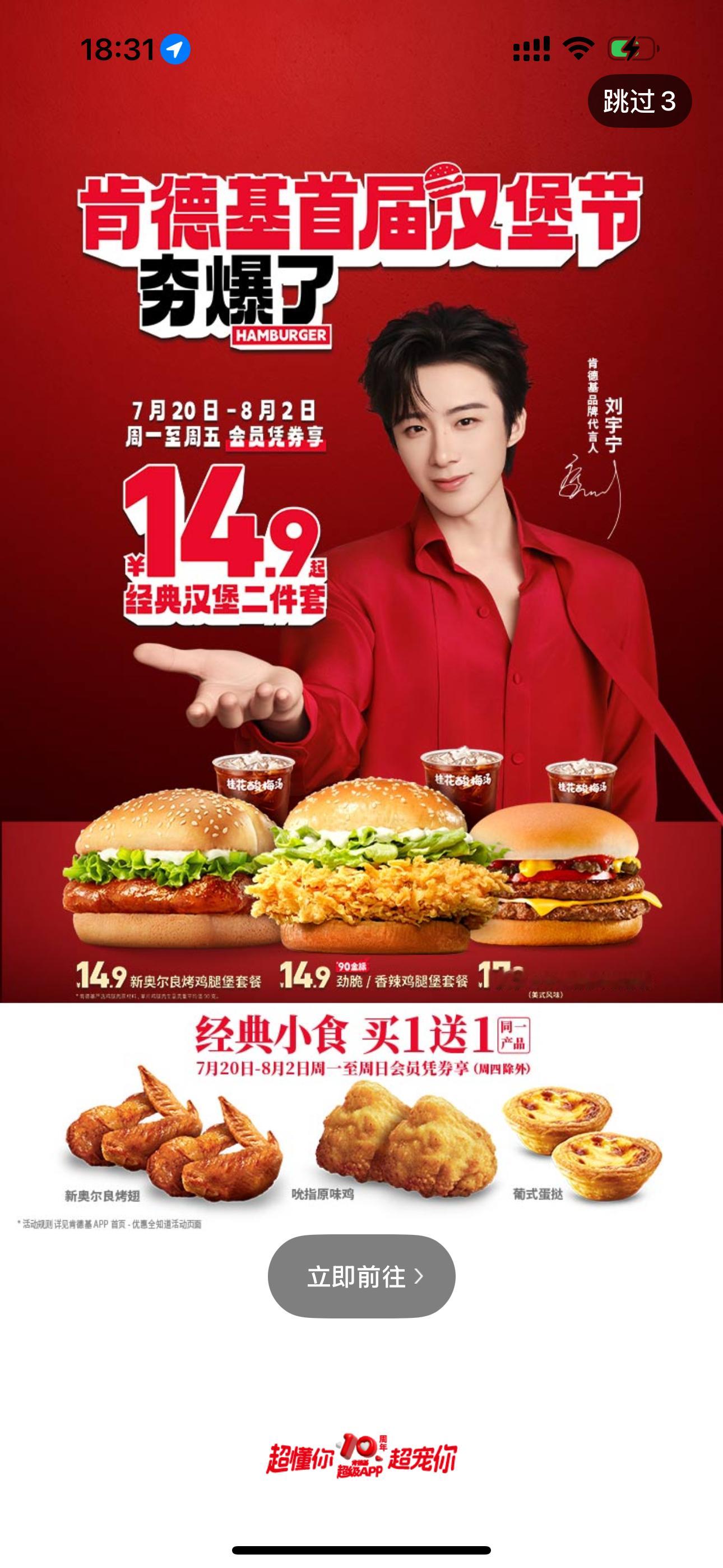 摩登兄弟  嘿嘿开屏好帅呀小宝想你了刘宇宁肯德基品牌代言人  | 刘宇宁