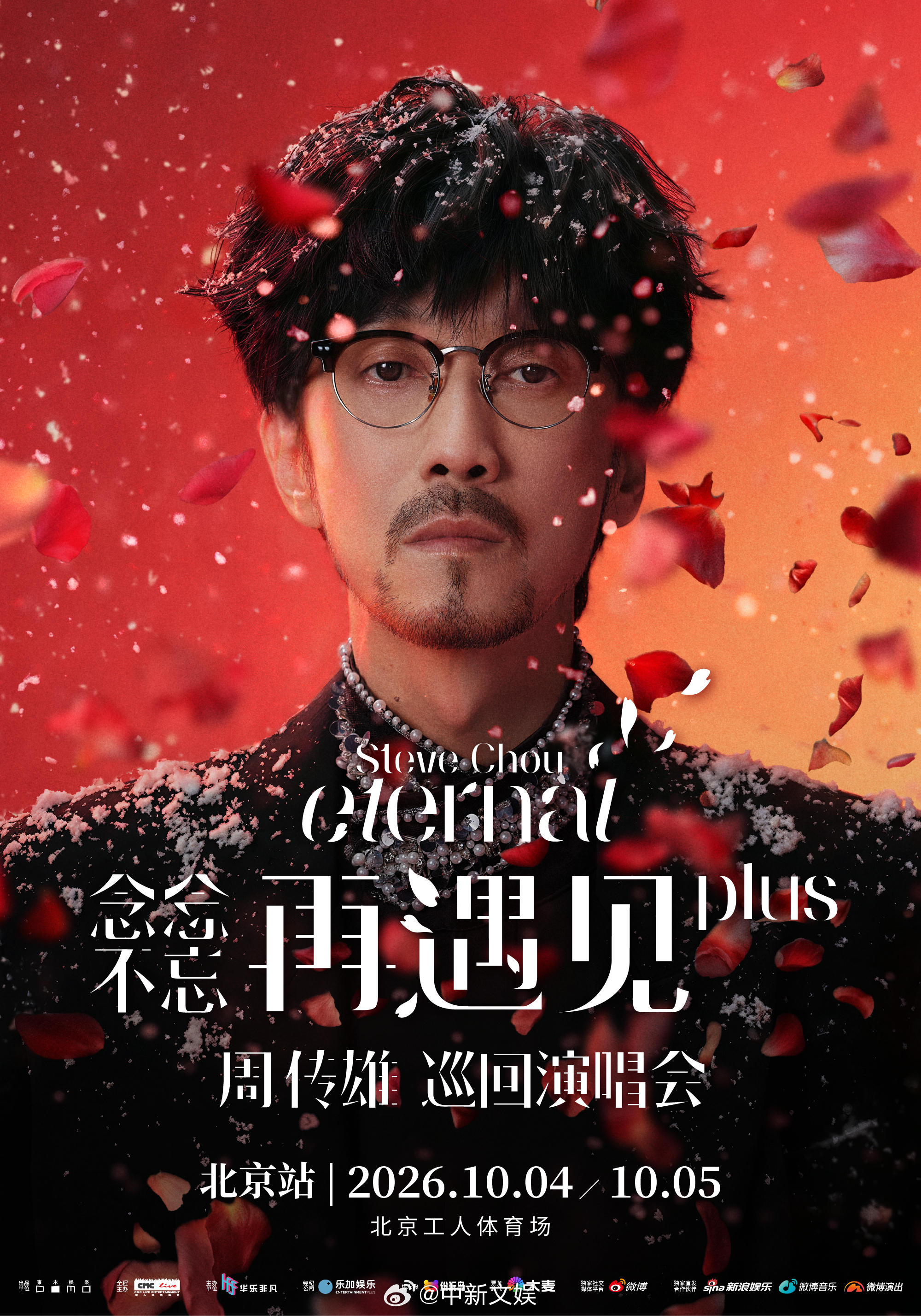 【周传雄北京演唱会官宣】从《黄昏》的遗憾，到《寂寞沙洲冷》的深情；从《青花》的温