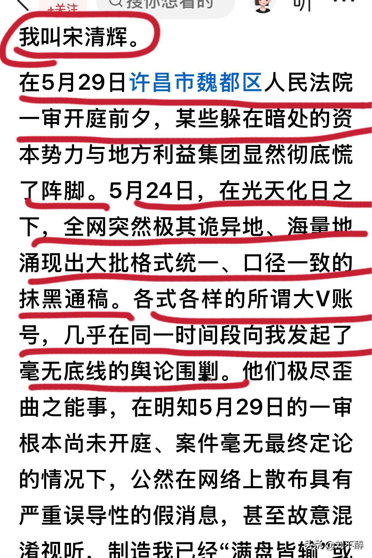宋清辉称，“遭舆论围剿”！
今天（25日），宋清辉发贴文称，“5月24日，在光天