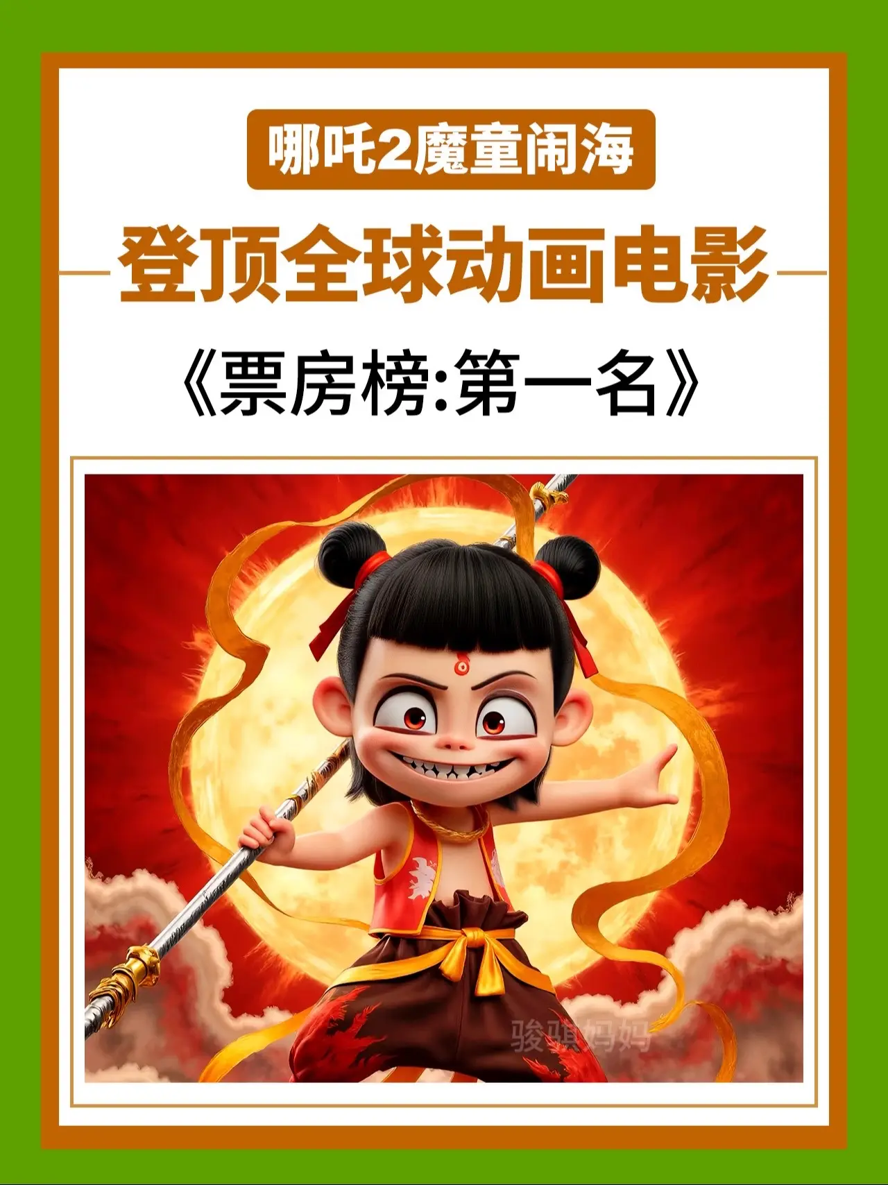 哪吒2看完了，你知道里面有哪些考点吗🔥。从小看新闻的孩子，格局大、眼...