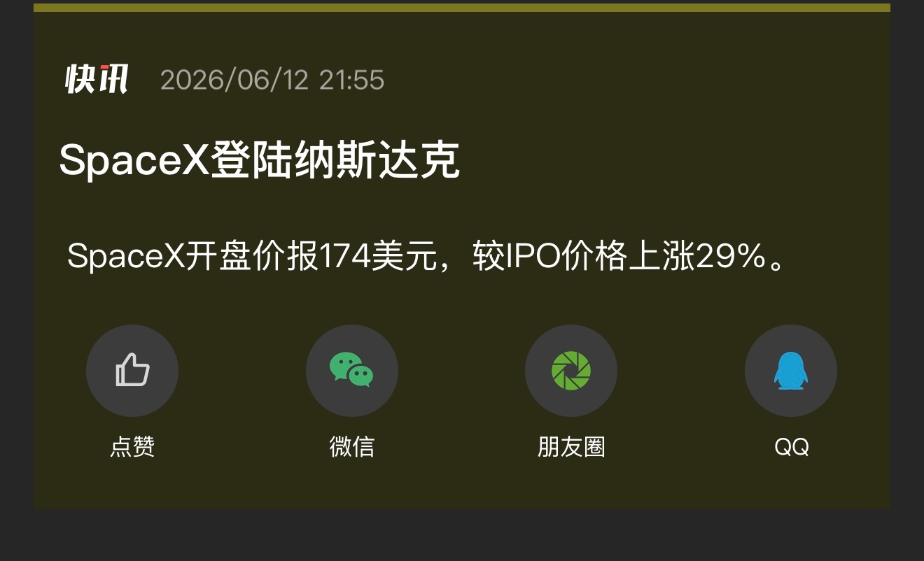 spacex上市，又一群富翁要诞生了 