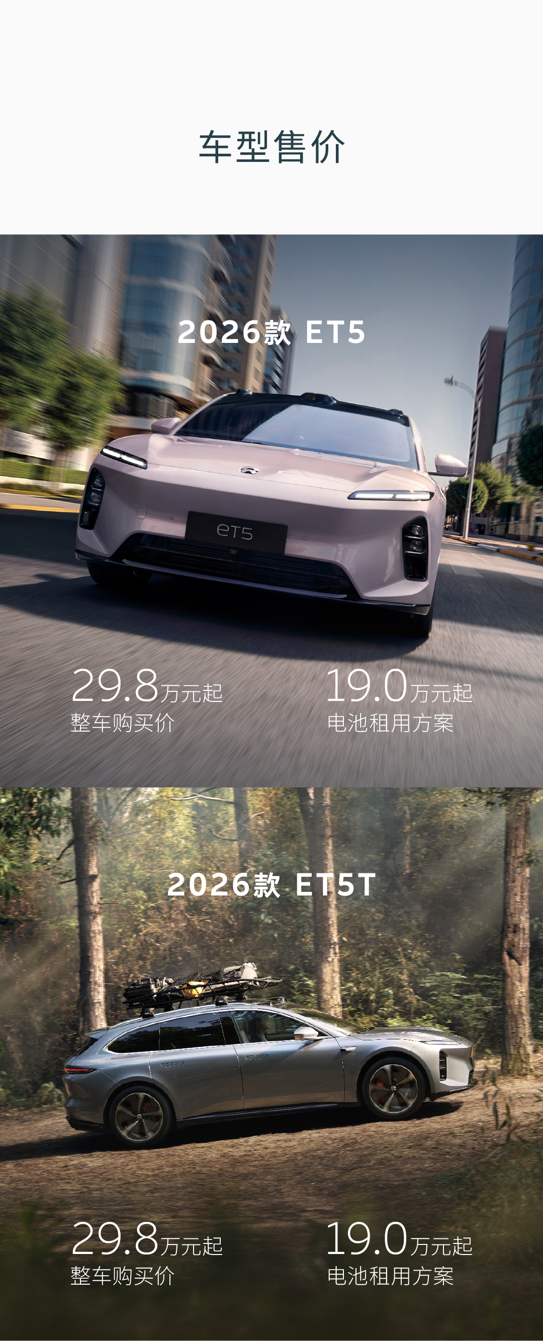 26款ET5和ET5T又有新感觉，真帅啊。BaaS后19w起，自然奇境版31w起