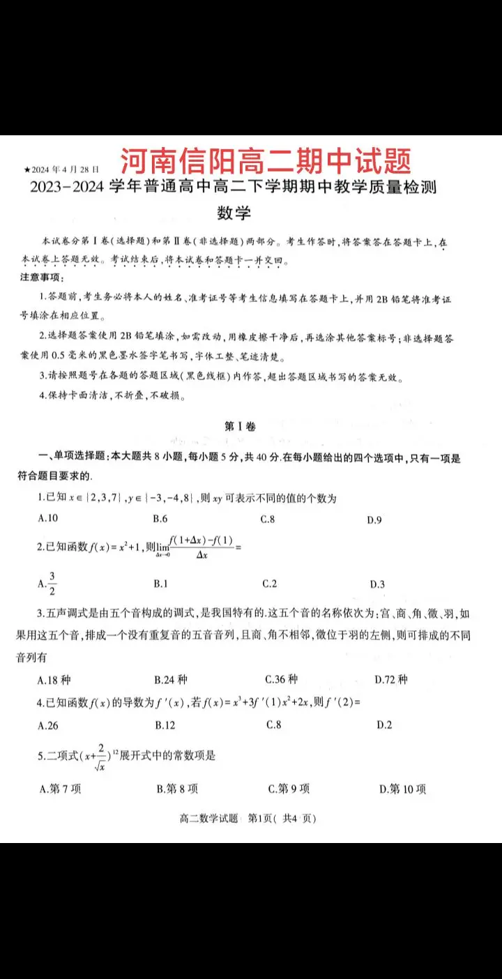 刚考完的河南信阳高二期中考试试题，2023年高考，信阳清北录取80人，仅次于郑州的100人，排名河南第二！尤其是信阳高中35人，光山二高21人！商城高中10人！