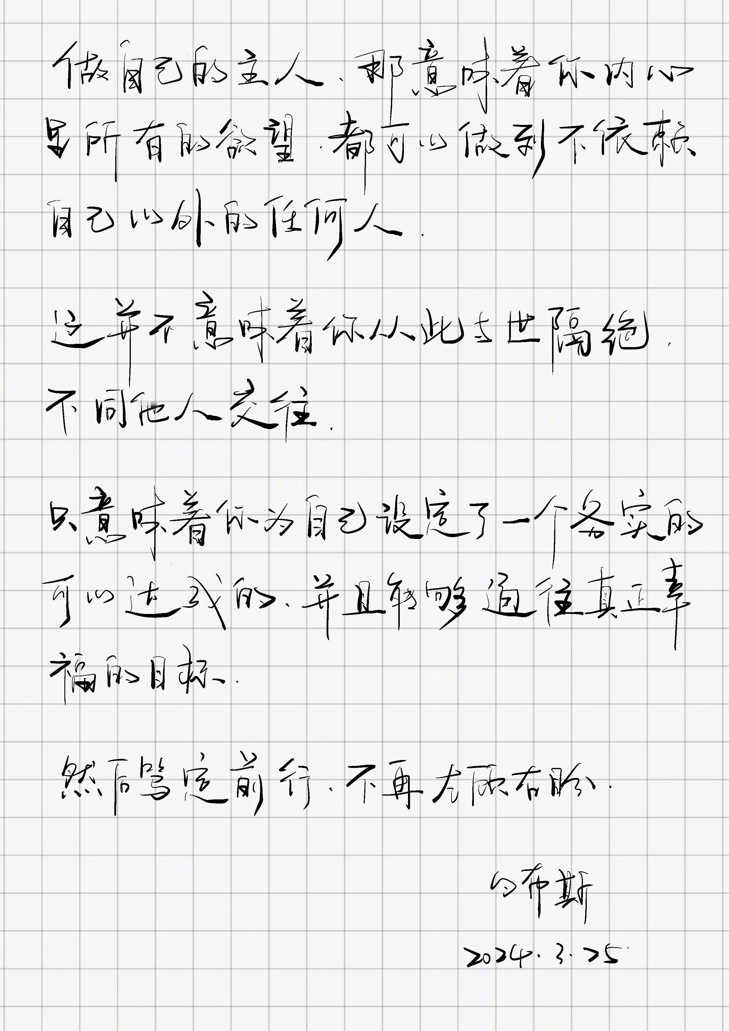 做自己的主人，那意味着你内心里所有的欲望，都可以做到不依赖自己以外的任何人。这并