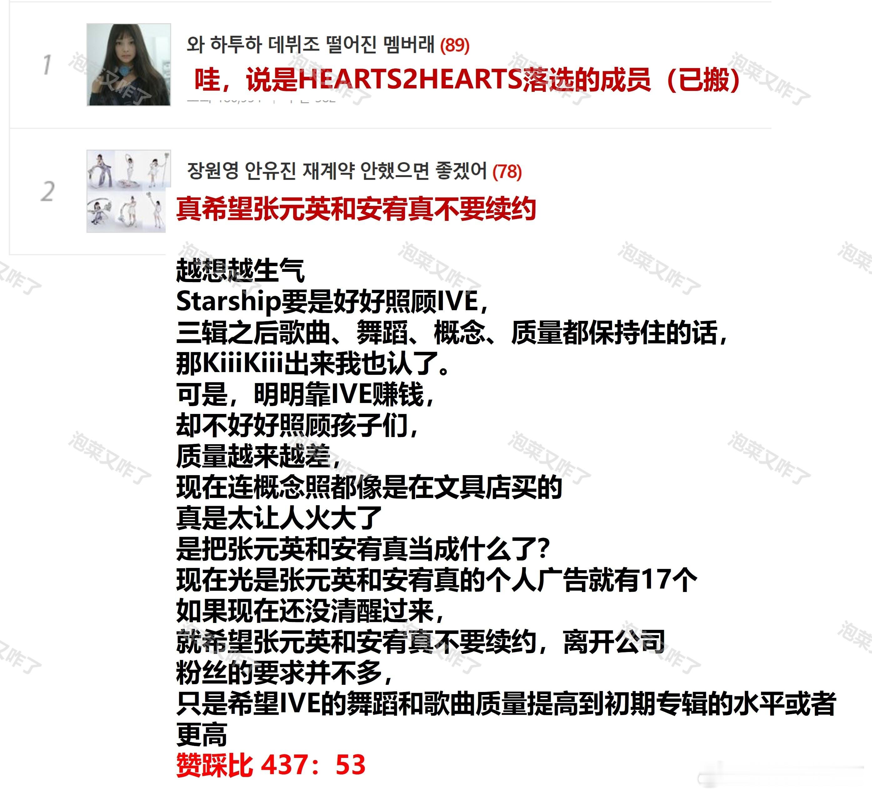 pann🔥娱乐板块日榜TOP10-250220未搬-真希望张元英和安宥真不要续