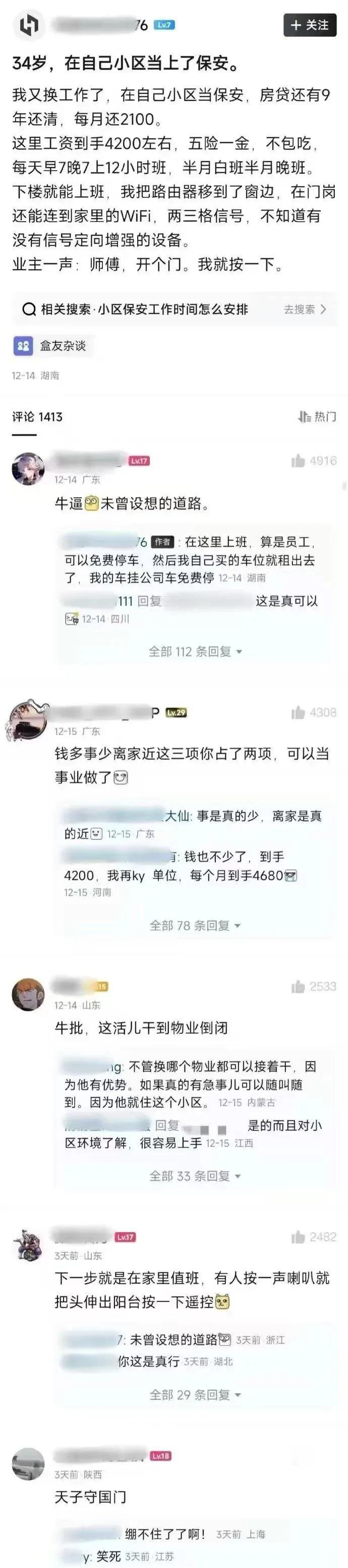 34岁，他选择一份钱多事少离家近的好差事！ 