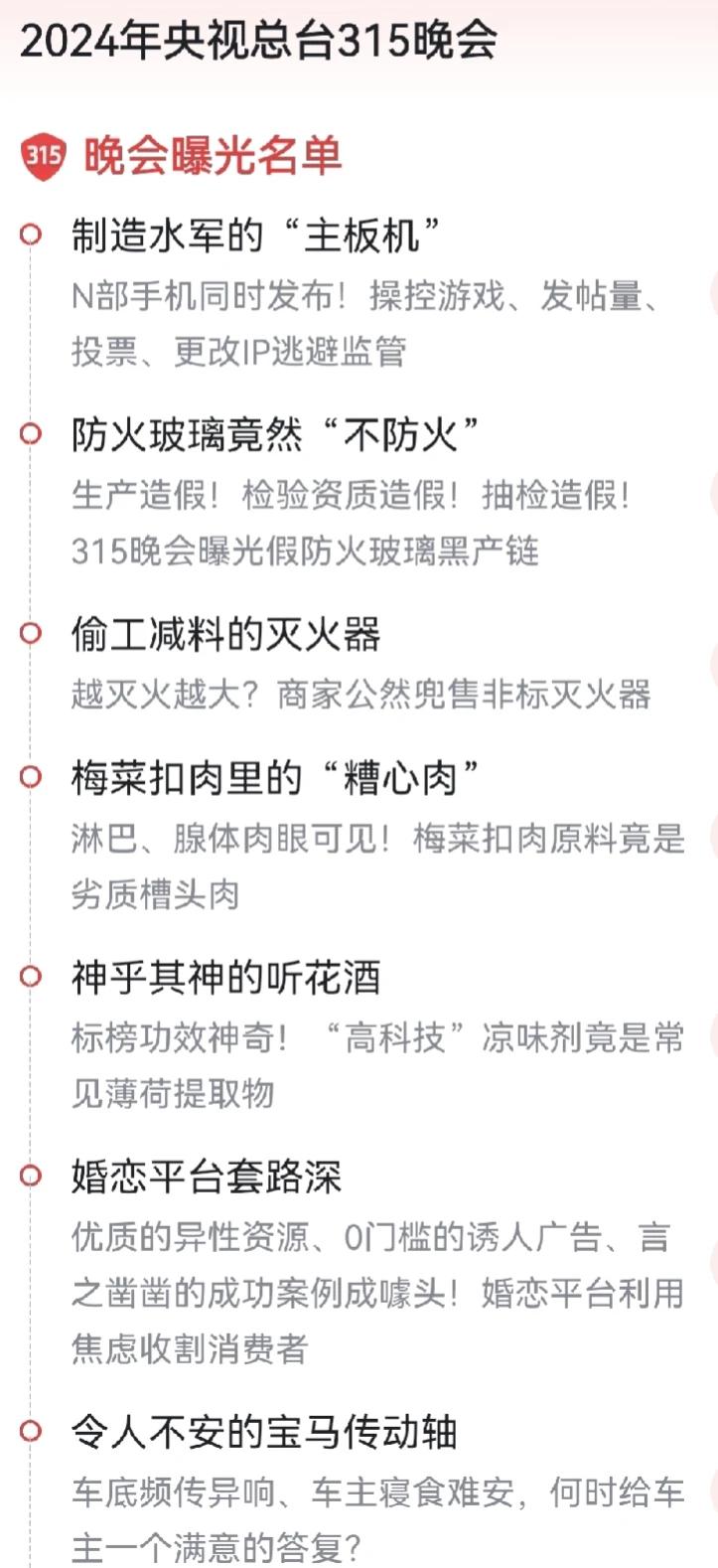 看3.15曝光名单，有种更害怕的感觉！
我不明白，为啥一场晚会成了打击假冒伪劣的