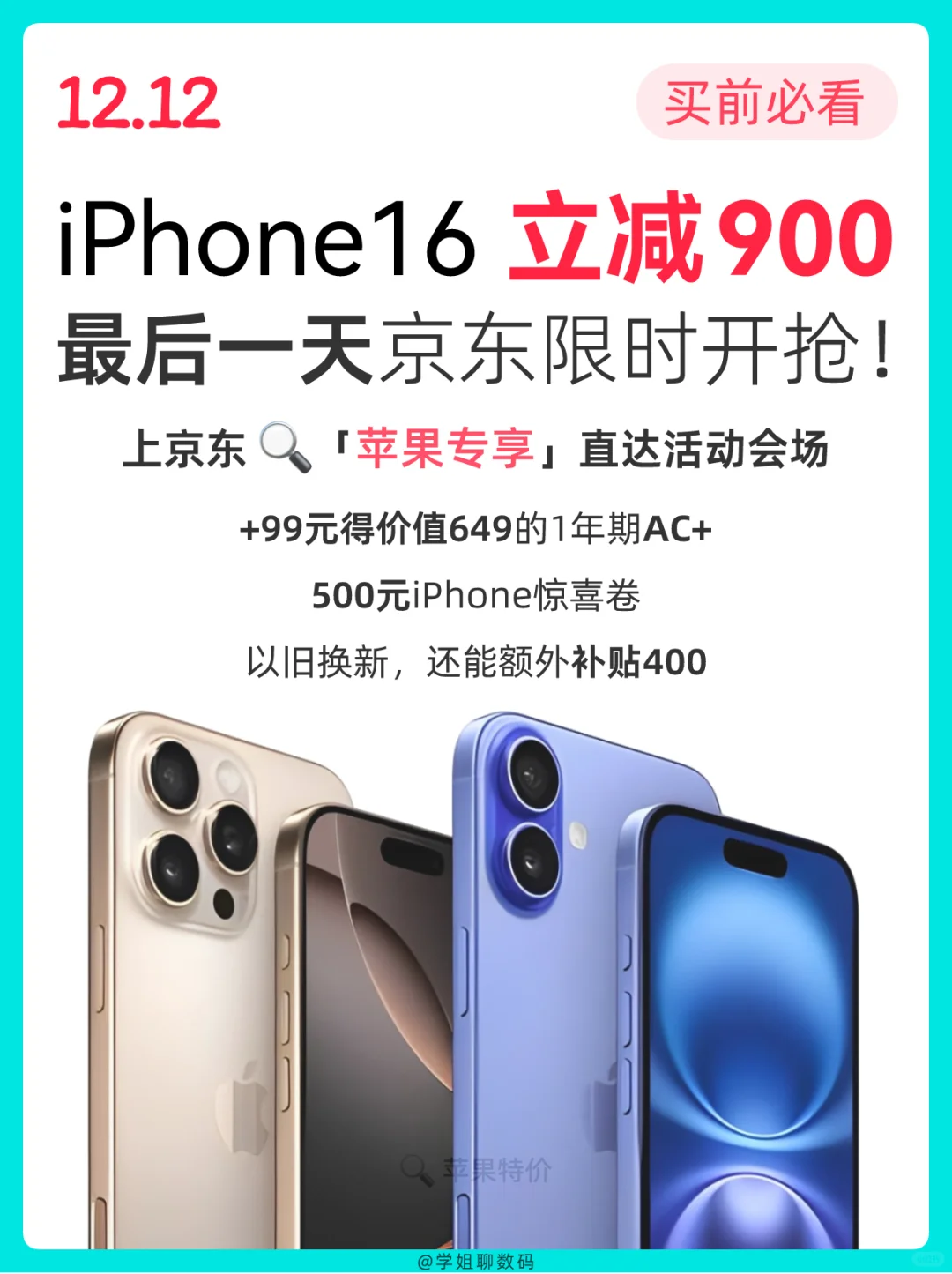 iPhone16系列双十二大跳水，今年最后一波