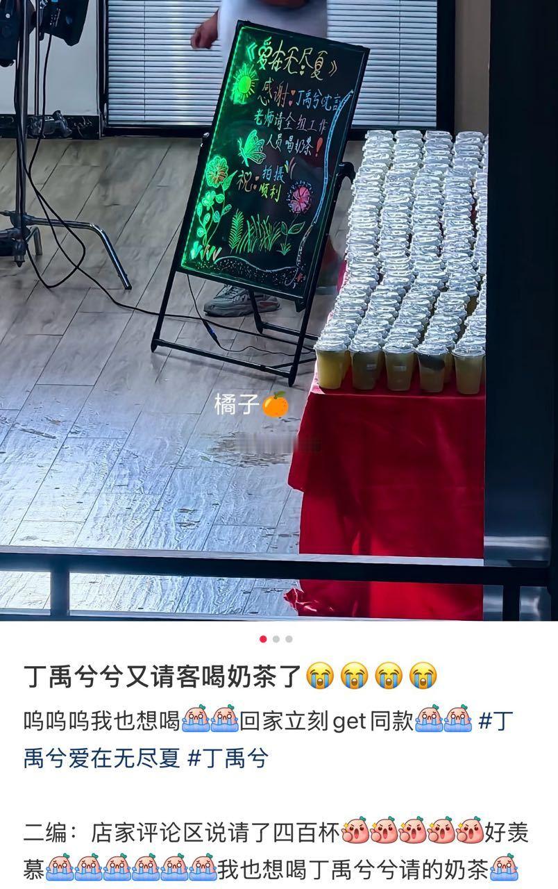 丁禹兮又又又请客了奶茶店老板来认证噜，全剧组400杯奶茶！ ​​​