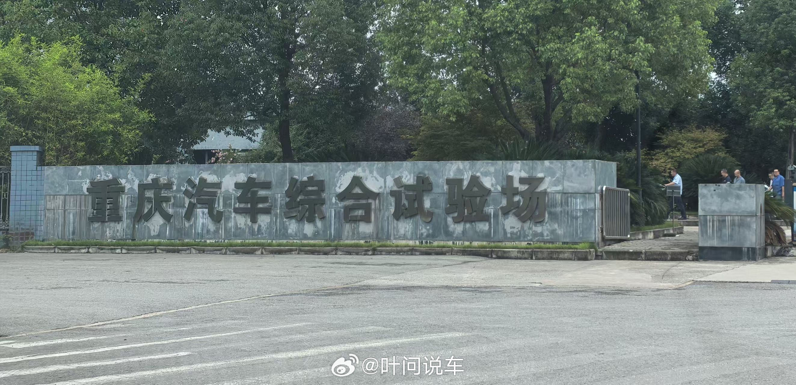 重庆汽车综合试验场，中国重要汽车试验场。这都是什么型号？大v聊车  ​​​