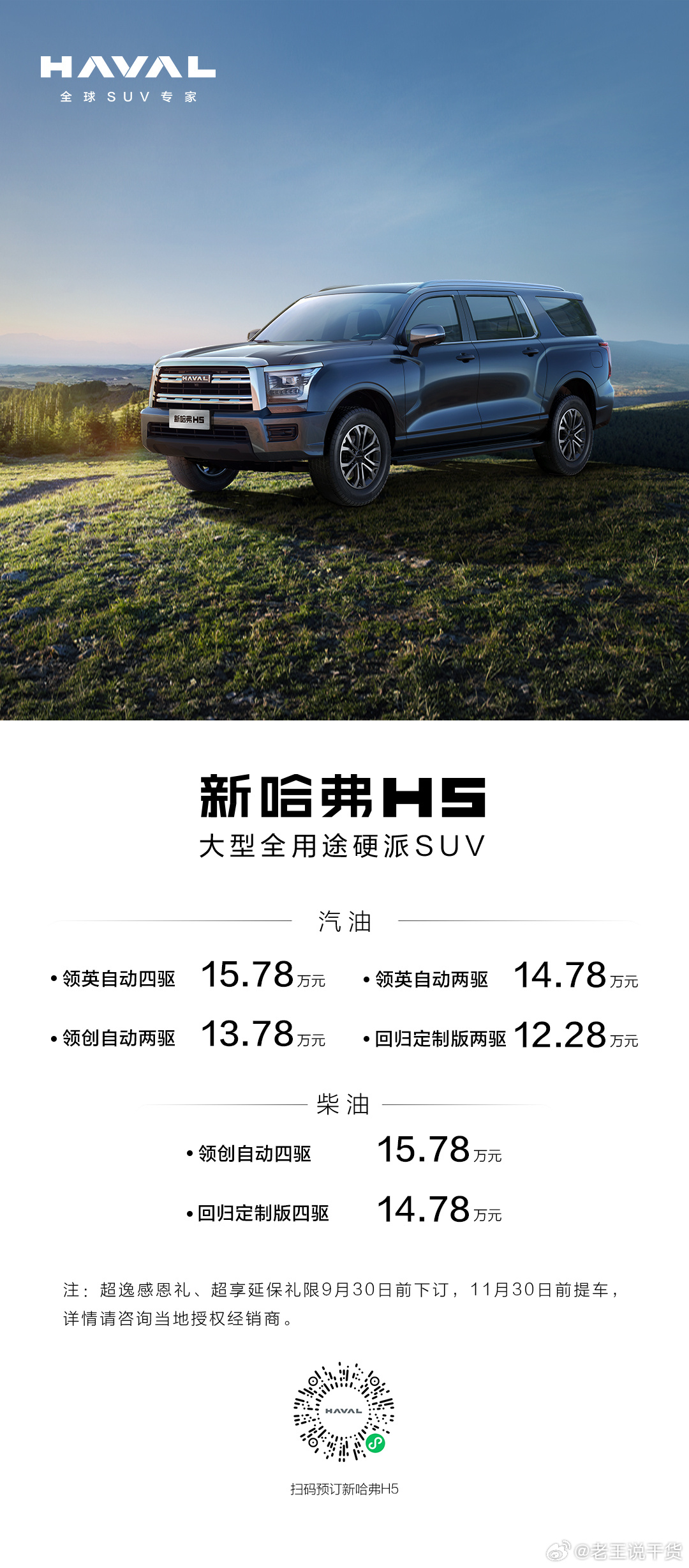 可以可以！这个大家伙和我猜的价格差不多！兄弟们有需要驾乘和拉货相结合的，有需要户