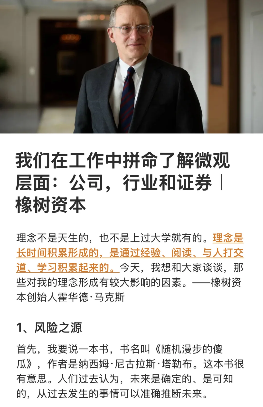 我们在工作中拼命了解微观：公司，行业和证券