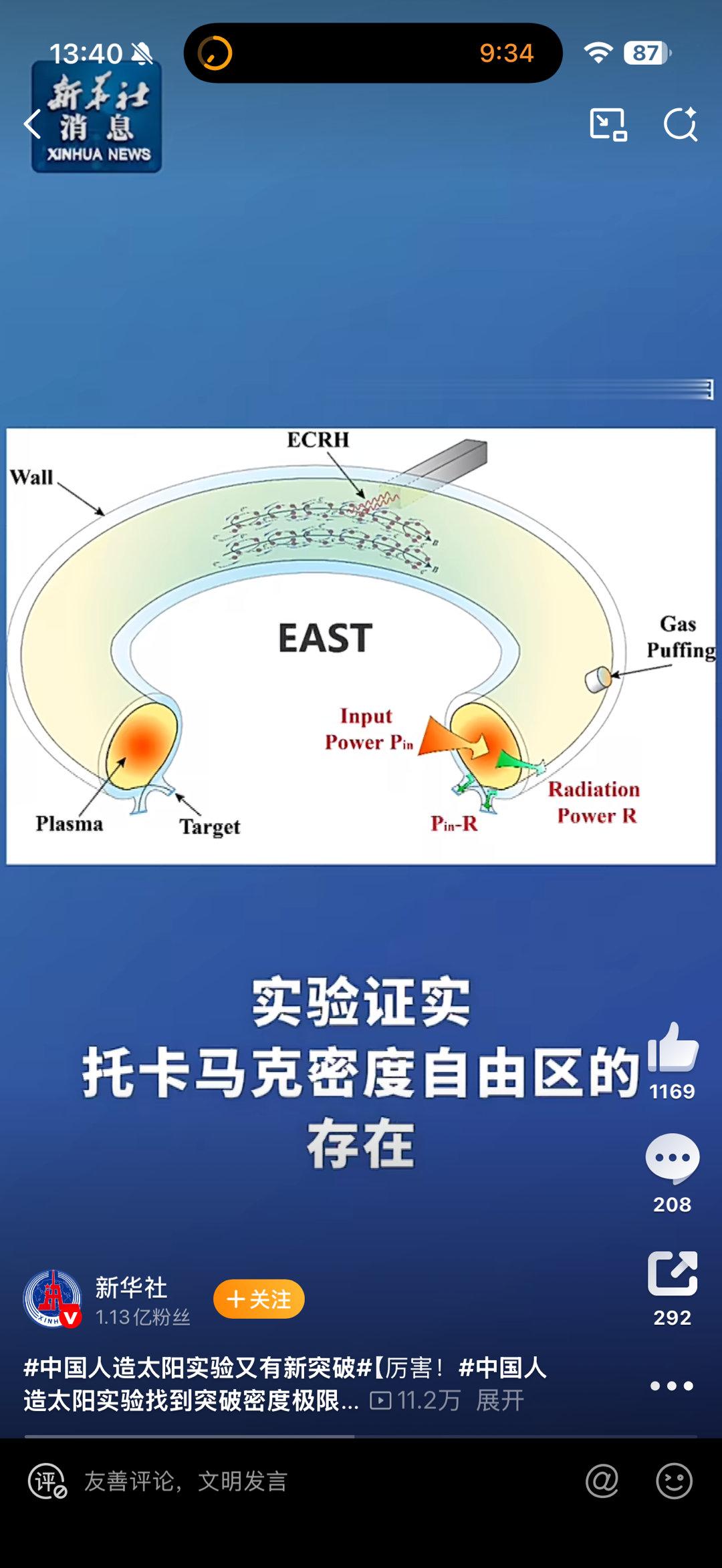 中国人造太阳实验又有新突破这次证实托卡马克密度自由区的存在，找到突破密度极限的方