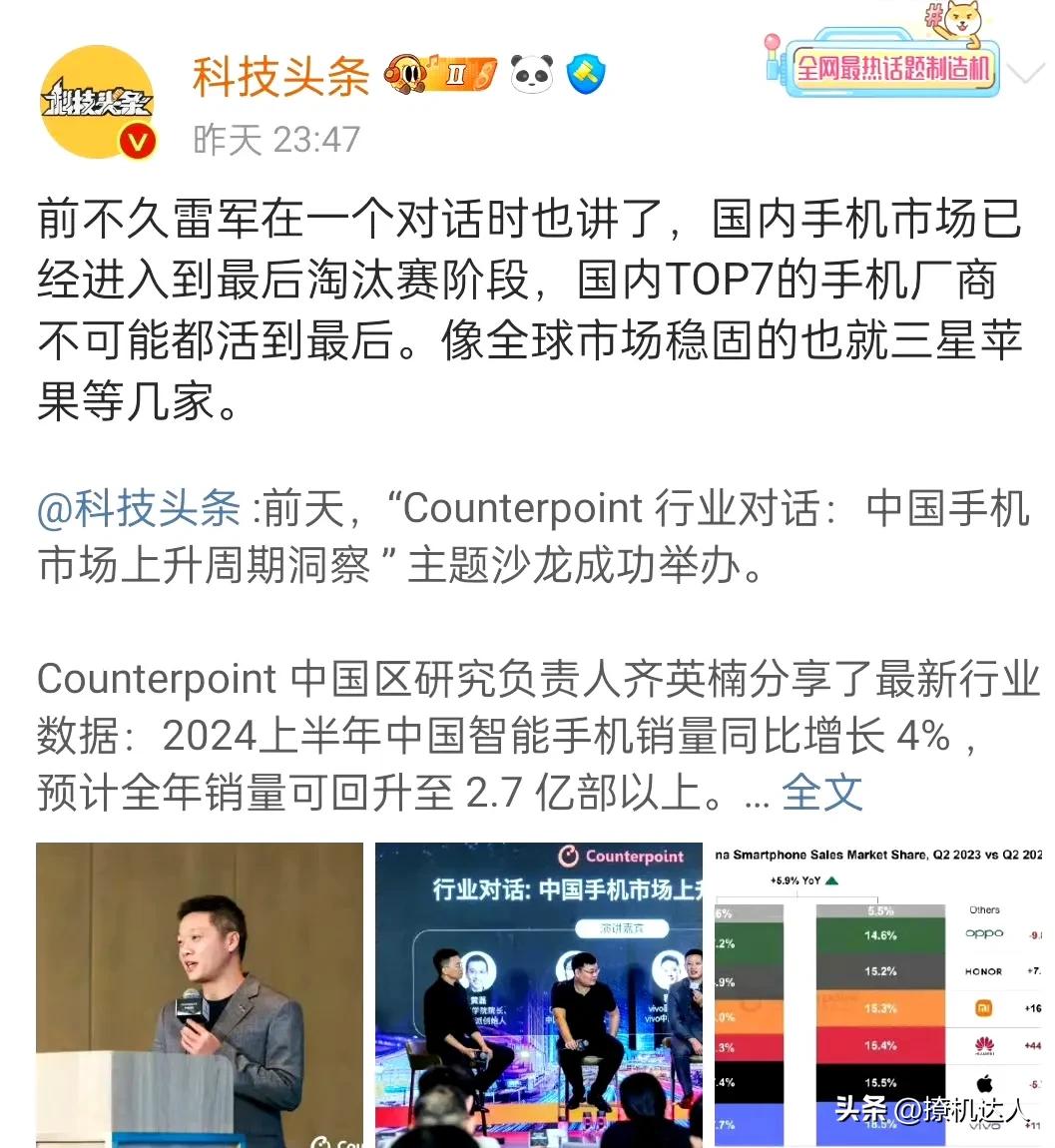 国产手机厂商已经进入淘汰阶段，2024以后要国产厂商淘汰几家呢[吐舌] ​​​？