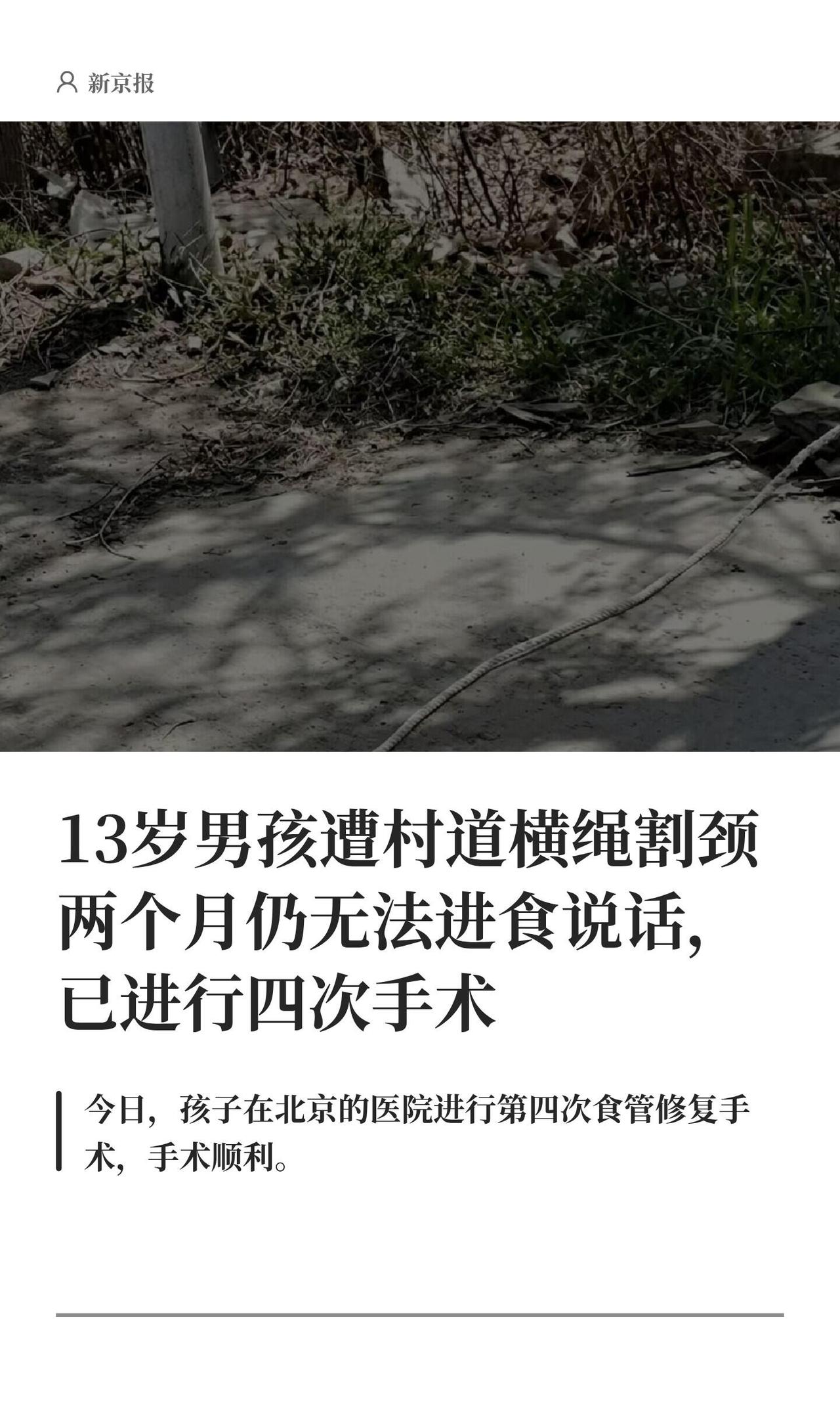 这事儿看完心里真堵得慌。河南那个13岁的初二娃小宇，被村里横在路上那条破绳子割了