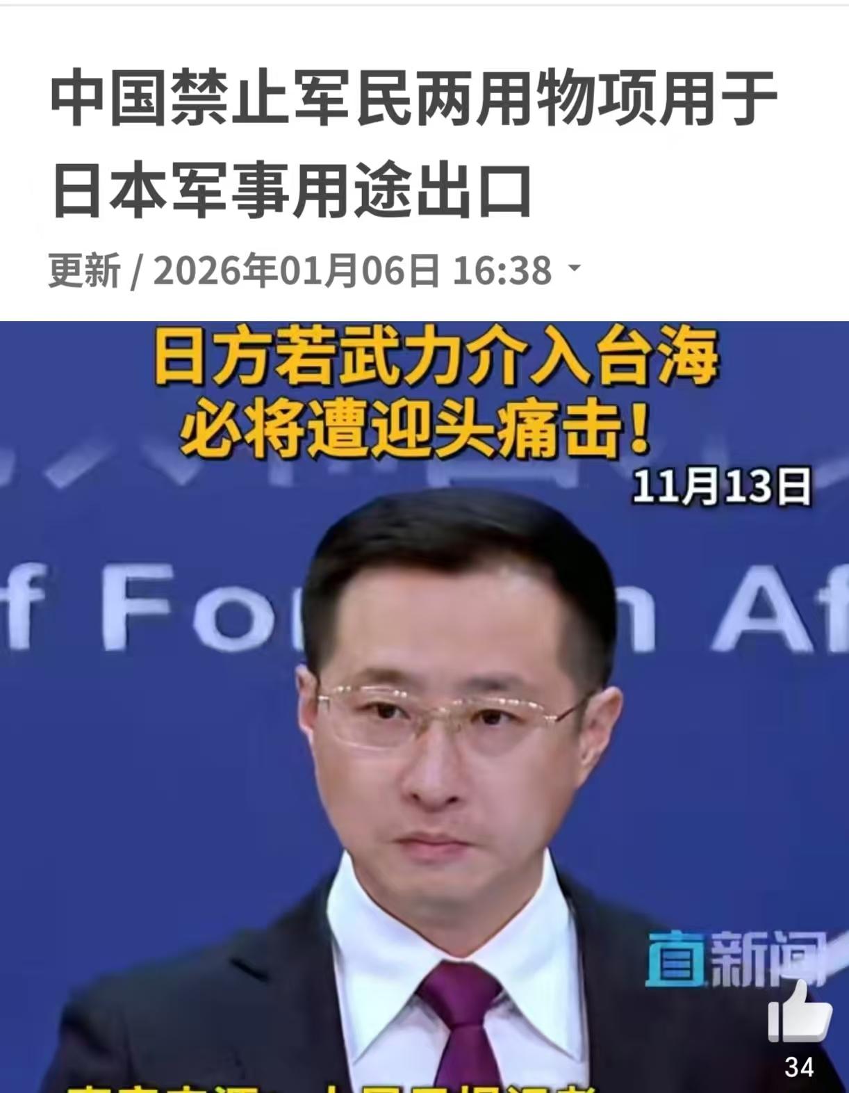 中方终于放大招了。

小日子终于迎来了当头一棒！

同时也是在给美国的特朗普敲山