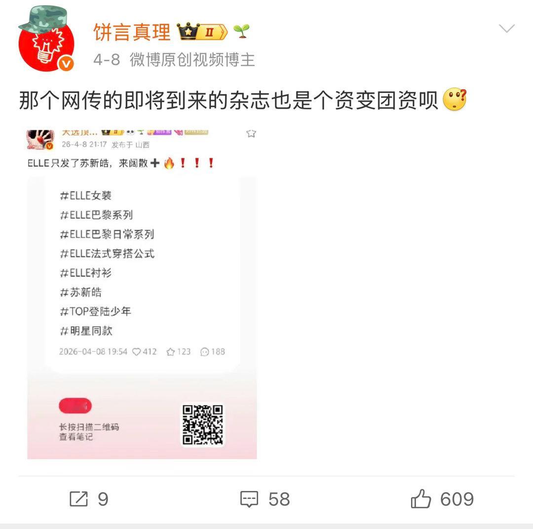 其实这个问题我上次就想说了，上次elle单发苏新皓，我说个资变团资，但大家的第一