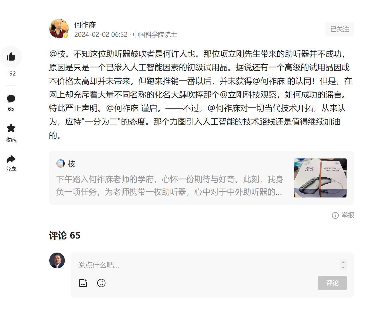 【关于何祚庥先生认为我去他那儿推销的一点说明】最近去拜访了两次何祚庥先生，有人说