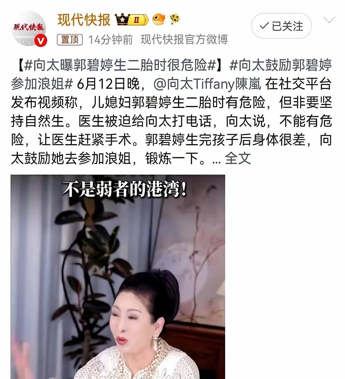 向太这段视频发出来，好多人盯着屏幕红了眼。
 
产房里的监护仪滴滴作响，郭碧婷痛