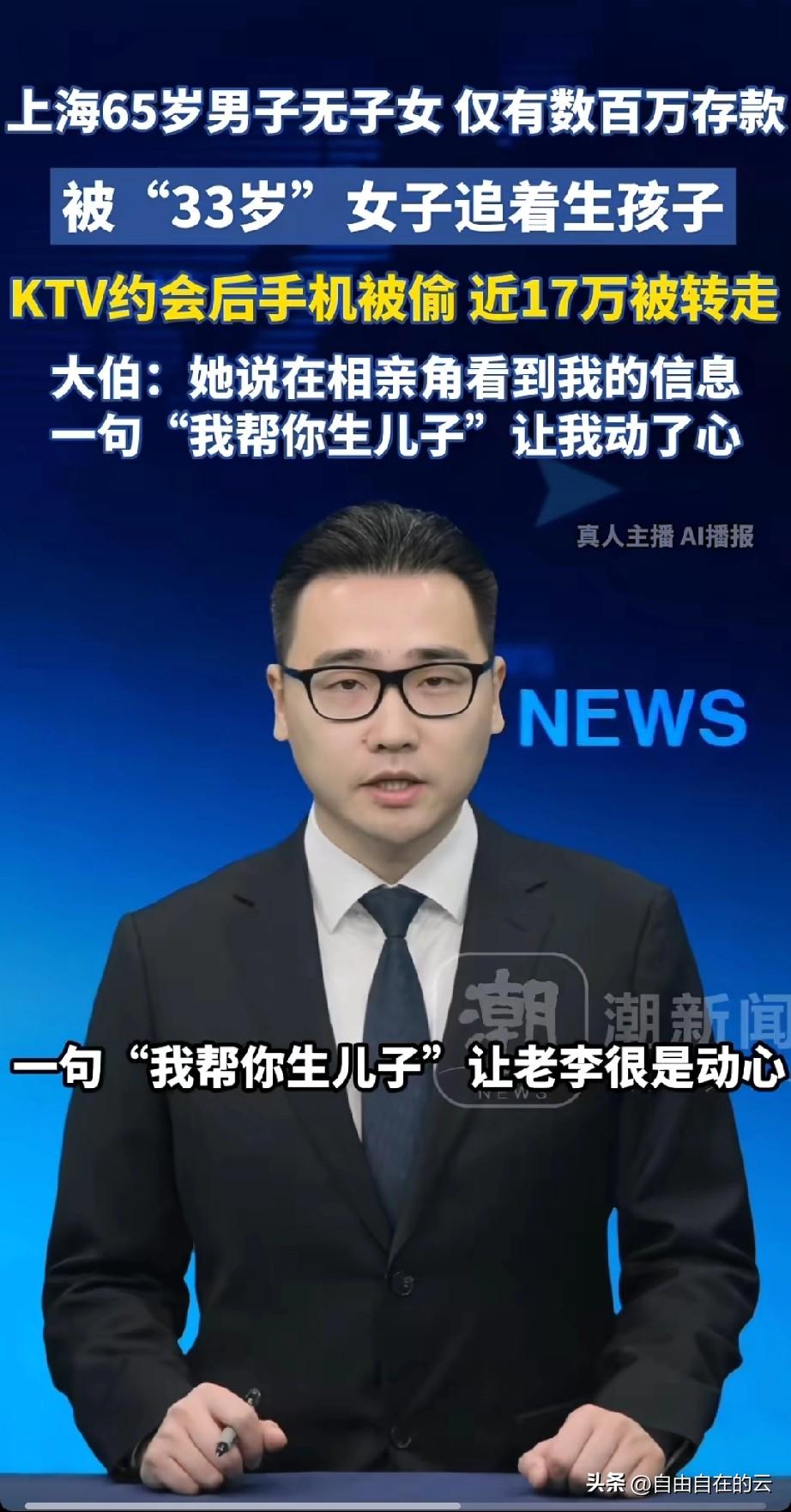 这大爷也太单纯了，有几百万的存款，还用的着去相亲角找老婆。
媒体报道，上海65岁