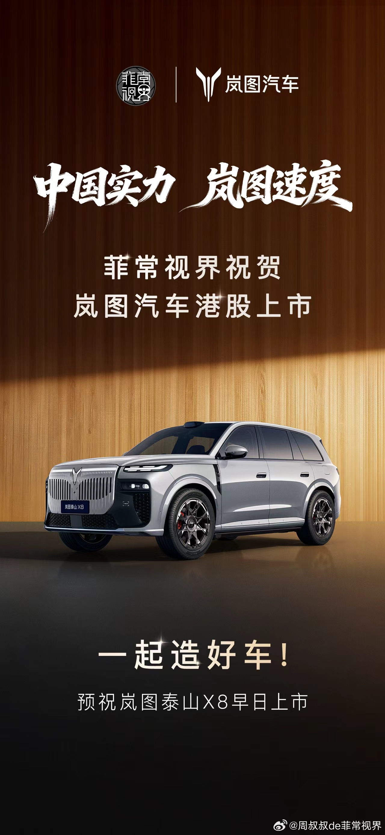 “央国企高端新能源汽车第一股”诞生！ 从岚图品牌诞生，到上市，每一步都走得挺稳的