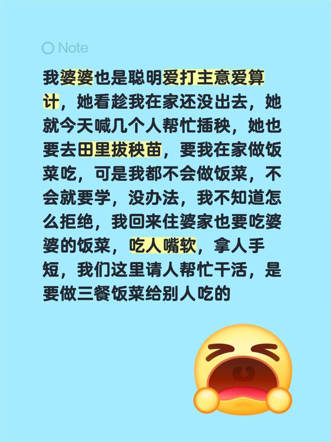 我婆婆也是聪明爱打主意爱算计，她看趁我在家还没出去，她就今天喊几个人帮忙插秧，她