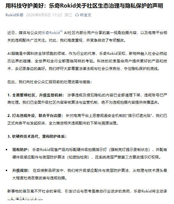 【乐奇Rokid回应智能眼镜成偷拍空姐神器】乐奇回应智能眼镜成偷拍空姐神器6月8