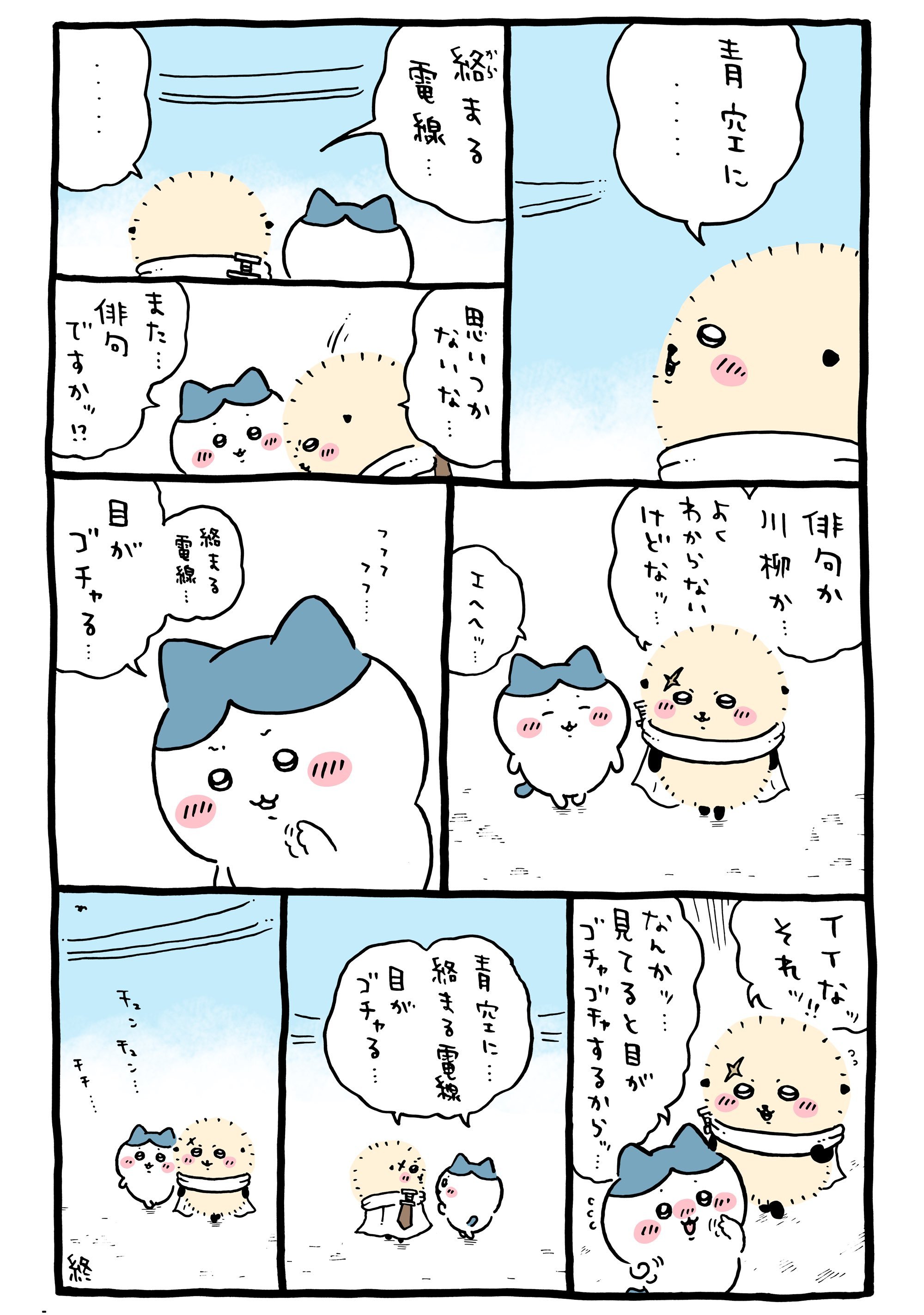 ┇官方X更新漫画一则┇☁️➠ ちいかわ  chiikawa  chiikawa[