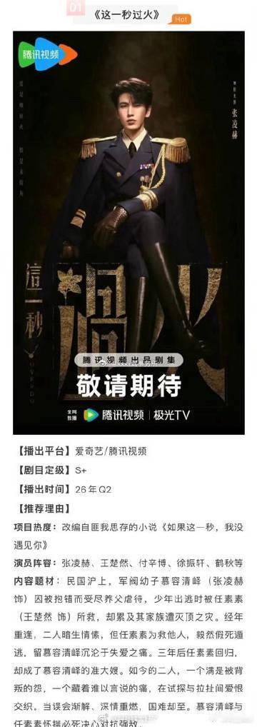 这一秒过火招商信息张凌赫这一秒过火招商 张凌赫这一秒过火招商，这一秒过火招商信息