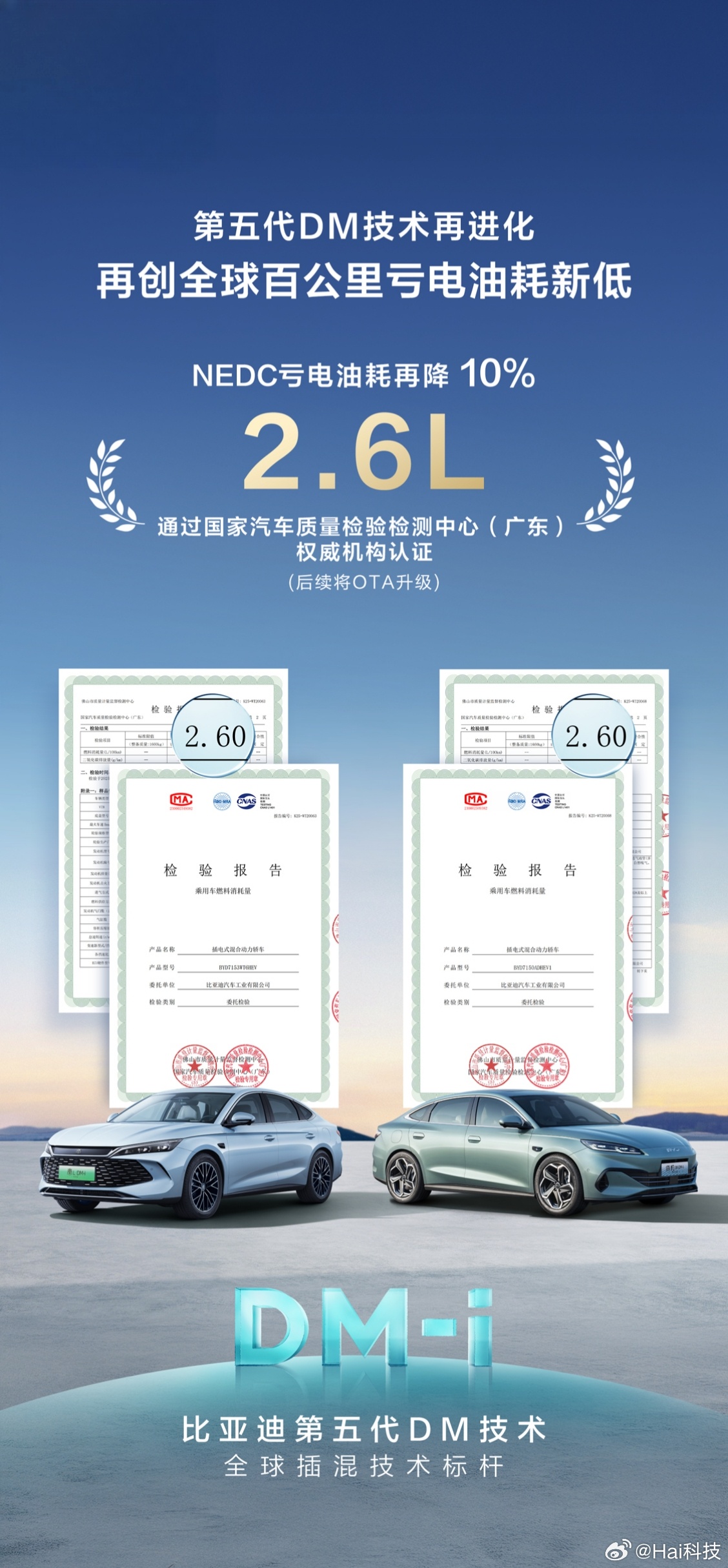 接下来全体起立，憋坏了，终于可以说了！巅峰之上再造巅峰，比亚迪第五代DM技术再进