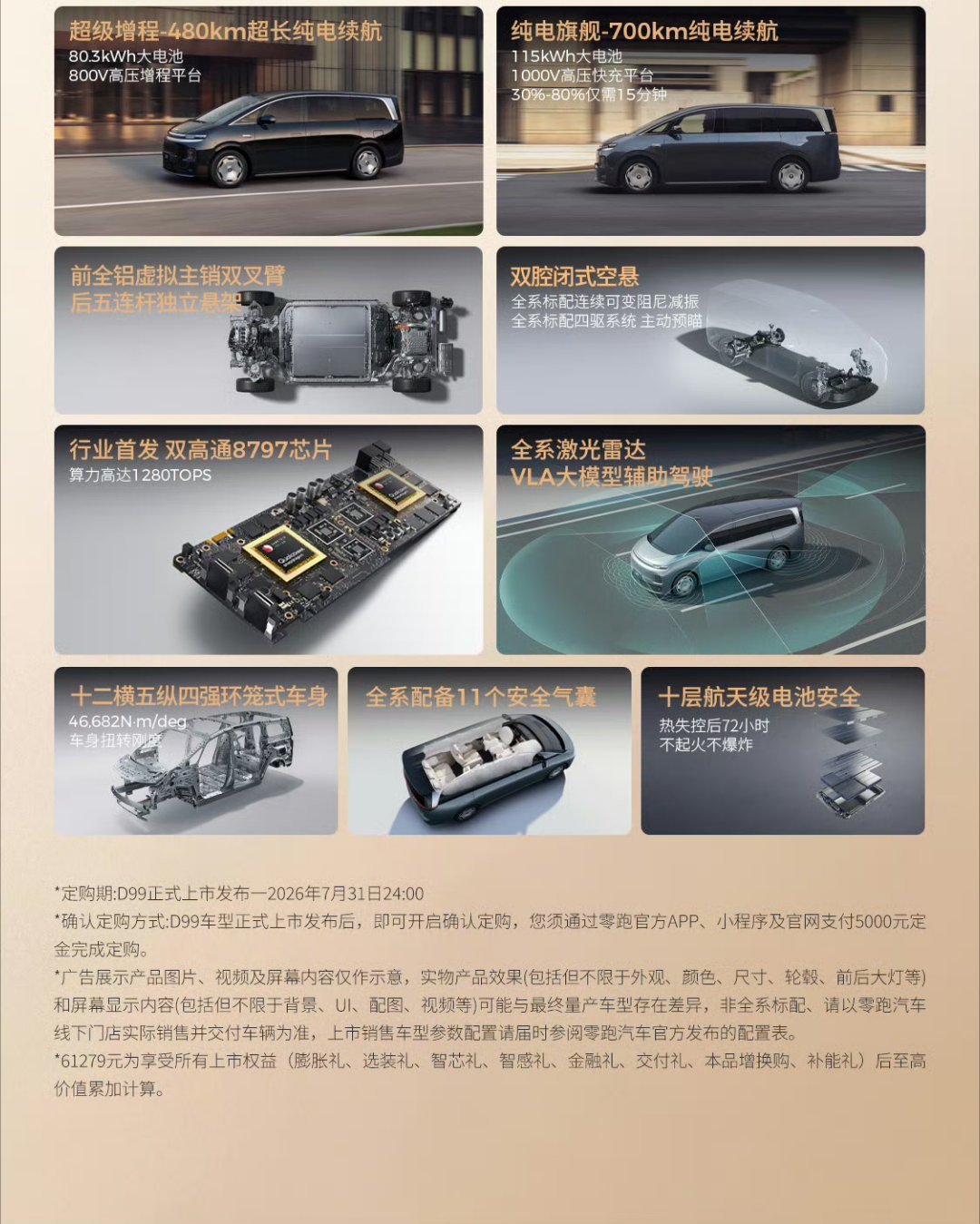 零跑 D99 提供增程和纯电两种动力。增程版车型搭载 800V 高压增程平台，行