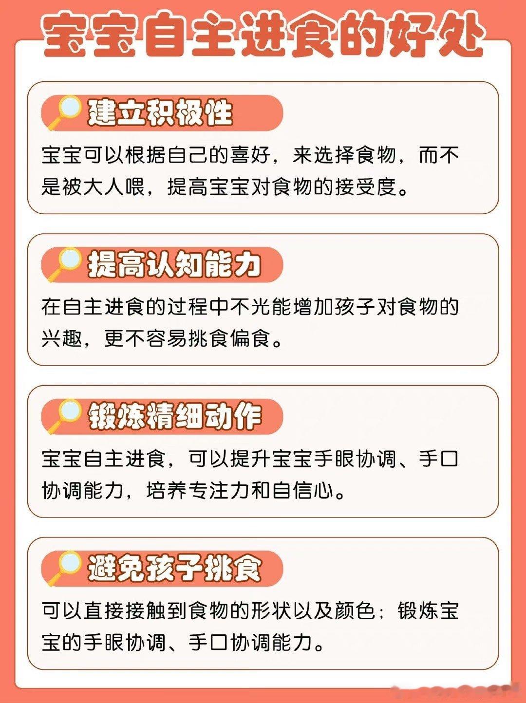 关于宝宝自主进食的一些知识。 
