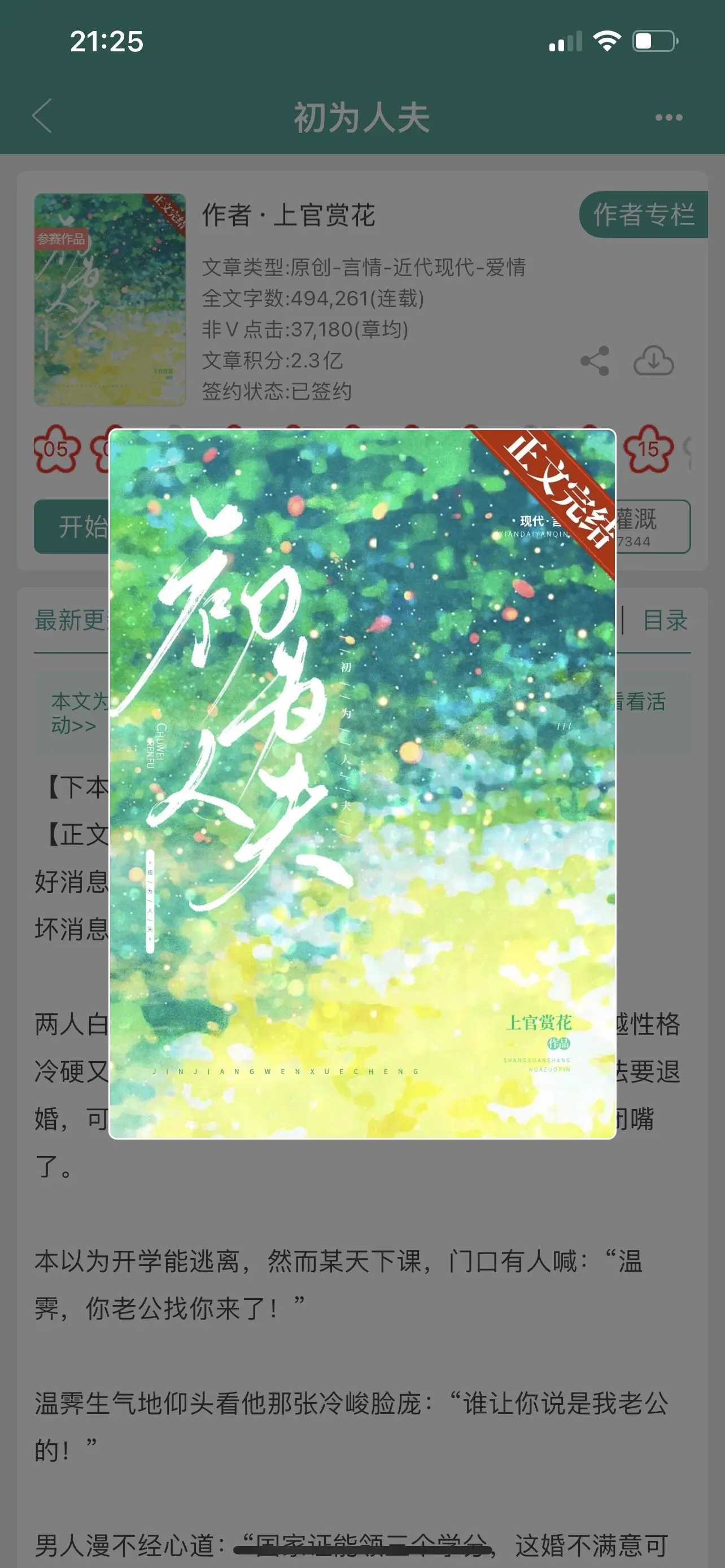 初为人夫。野花&糙汉。先婚后爱，这个契约结婚有点接地气 
