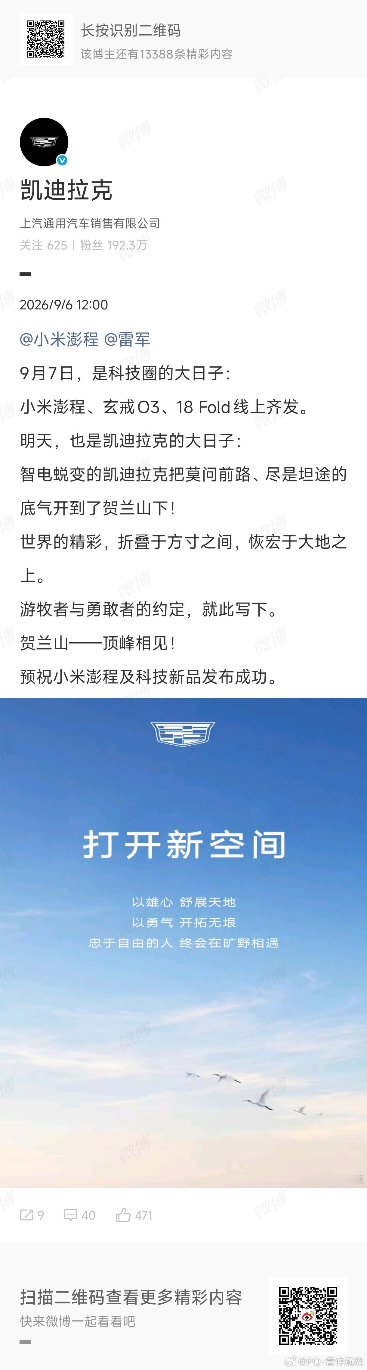 凯迪拉克送人玫瑰，手有余香1.格局很大2.让更多人关注到了自己侧面也证明小米的强
