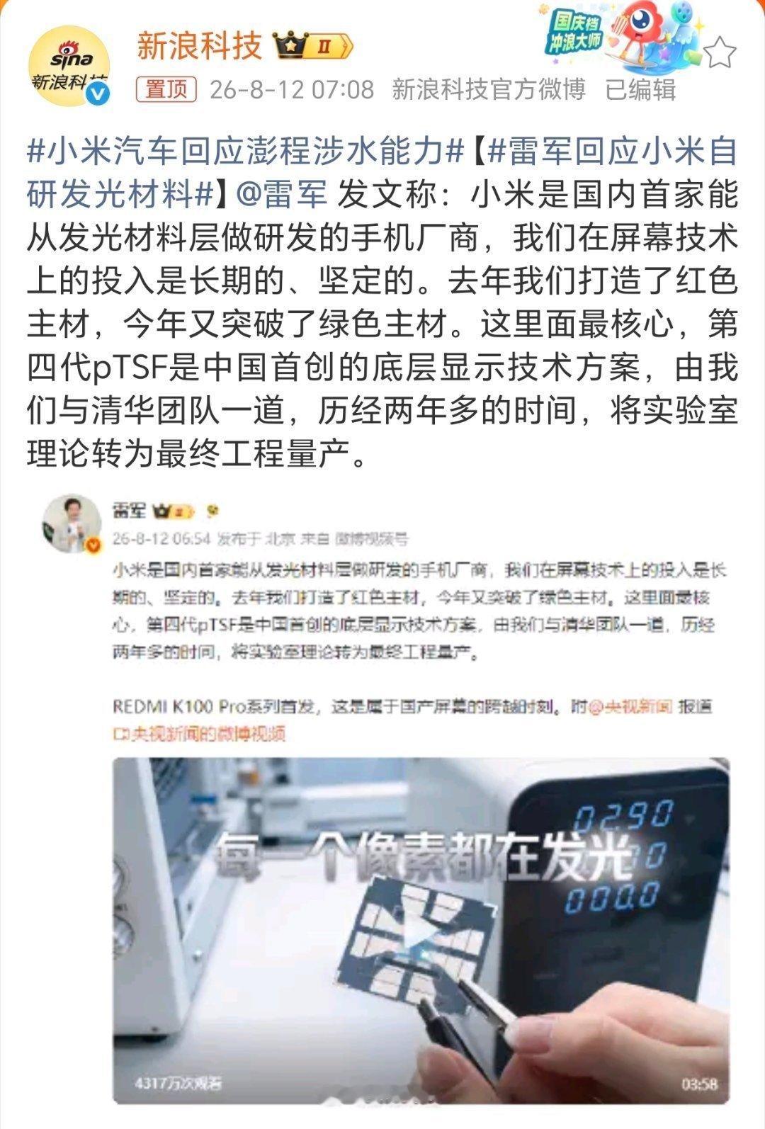 雷军回应小米自研发光材料为中国制造点👍🏻加油！ 