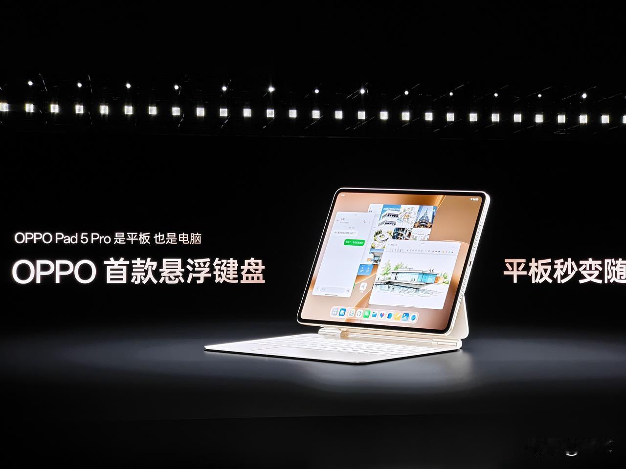 OPPO Pad 5 Pro的这个「悬浮键盘」看起来是真不错[机智]