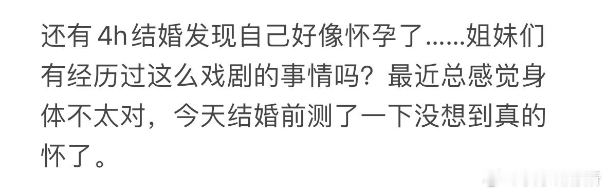 结婚前发现自己好像怀孕了怎么办[哆啦A梦害怕] ​​​