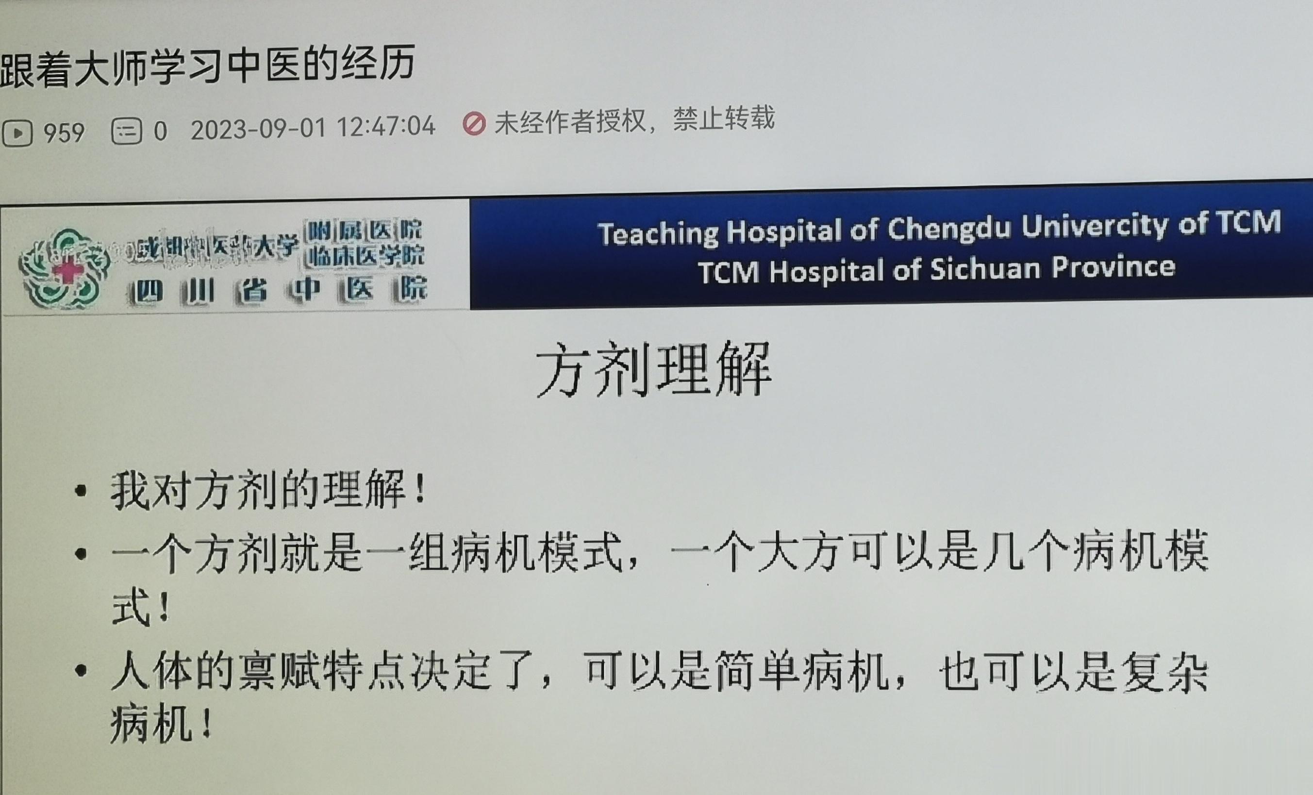 强烈推荐大家听一听成都中医药大学脾胃病名医梁超教授的这个讲座：《跟着大师学习中医