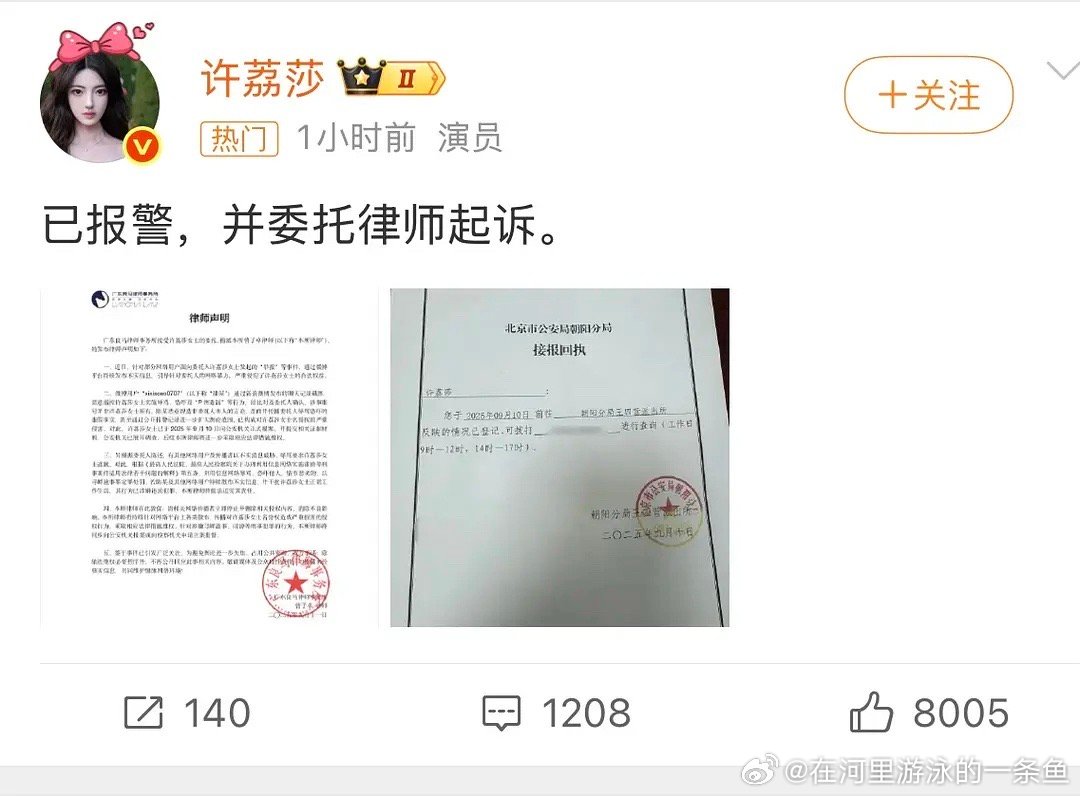 许荔莎已报警看热搜我以为许莉莎bj是要实名举报许凯db的 以为有大乐子了 结果是