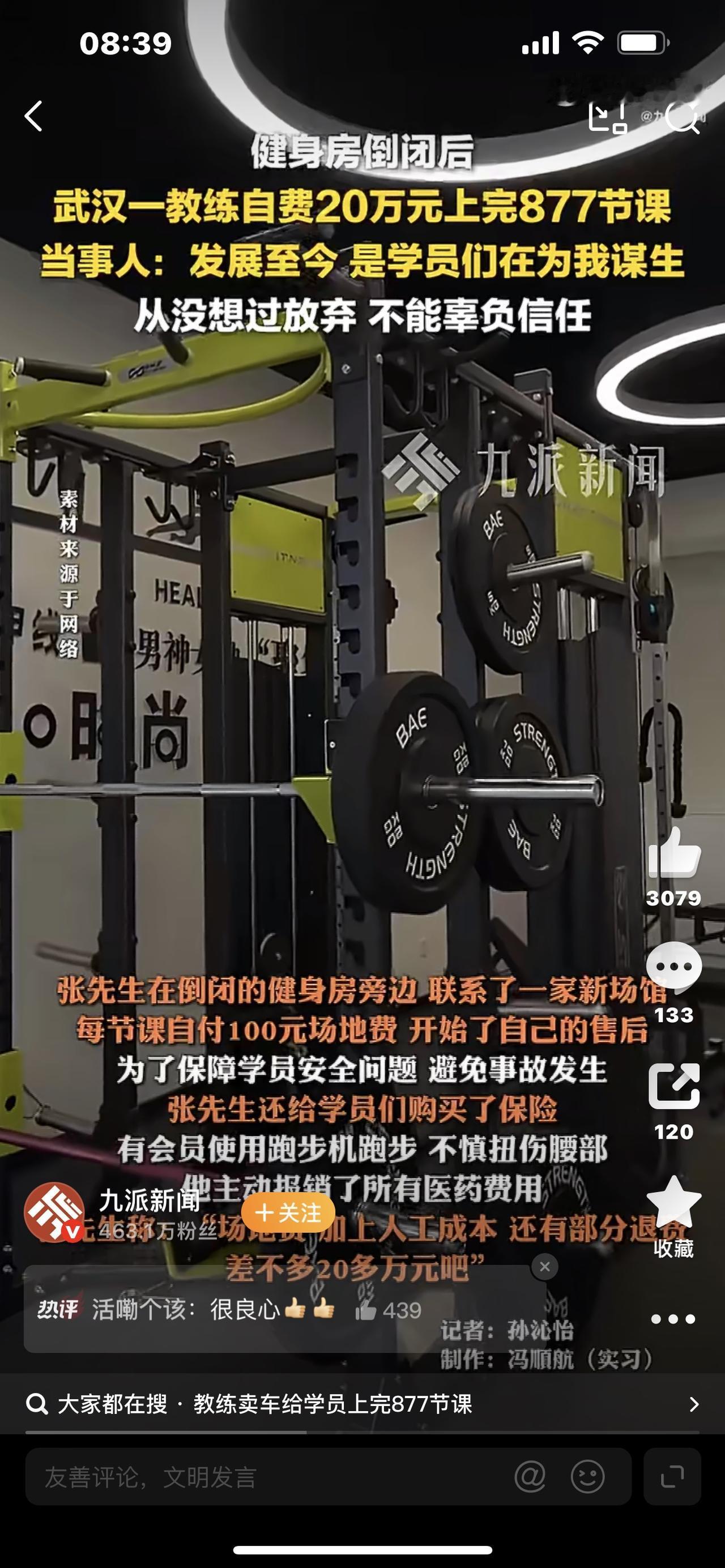 健身房倒闭老板跑路，教练自掏20万上完877节课！网友：这才是真正的良心

你敢