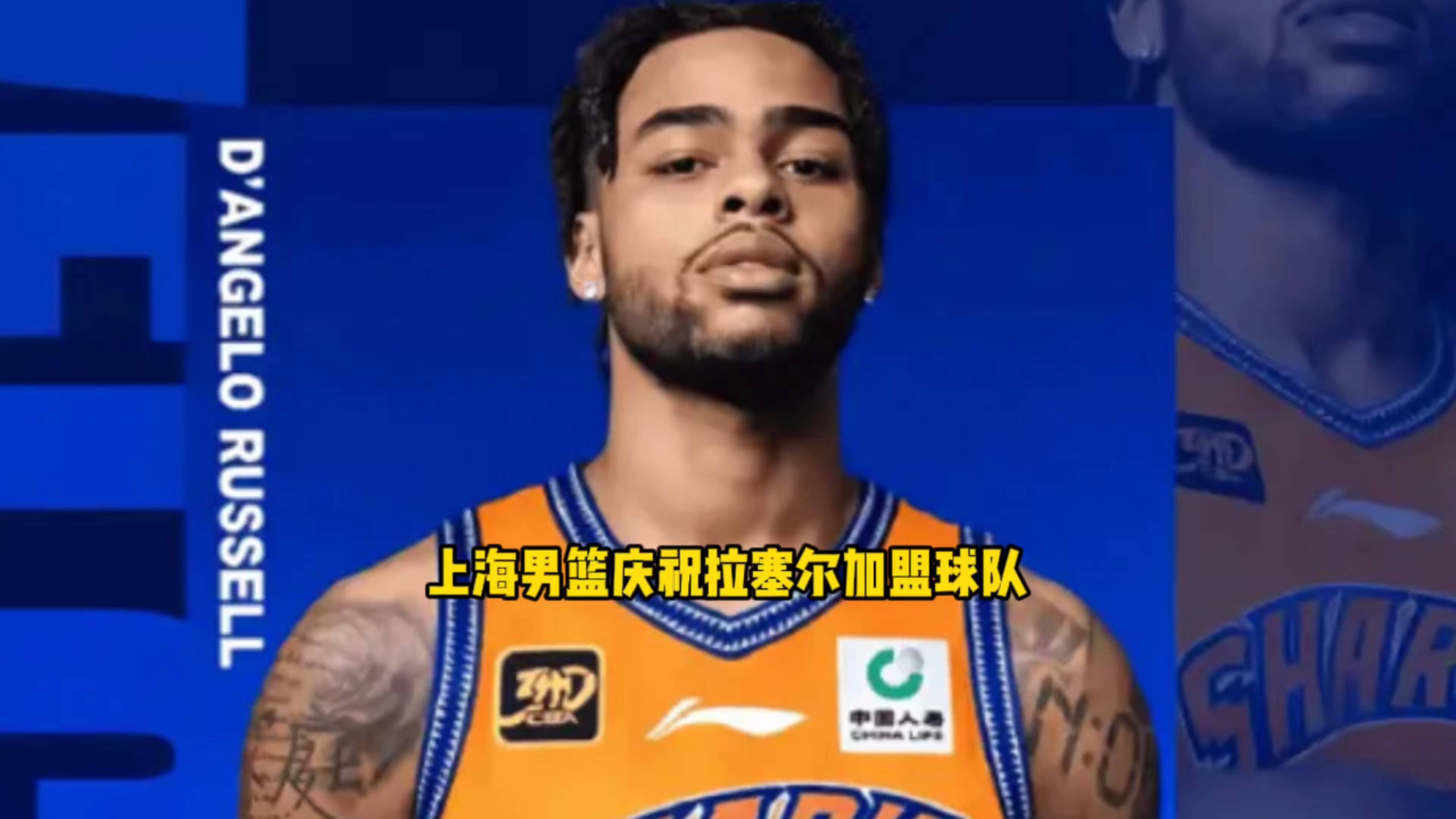 上海男篮全队疯狂庆祝拉塞尔加盟球队 #拉塞尔 #上海男篮 #CBA