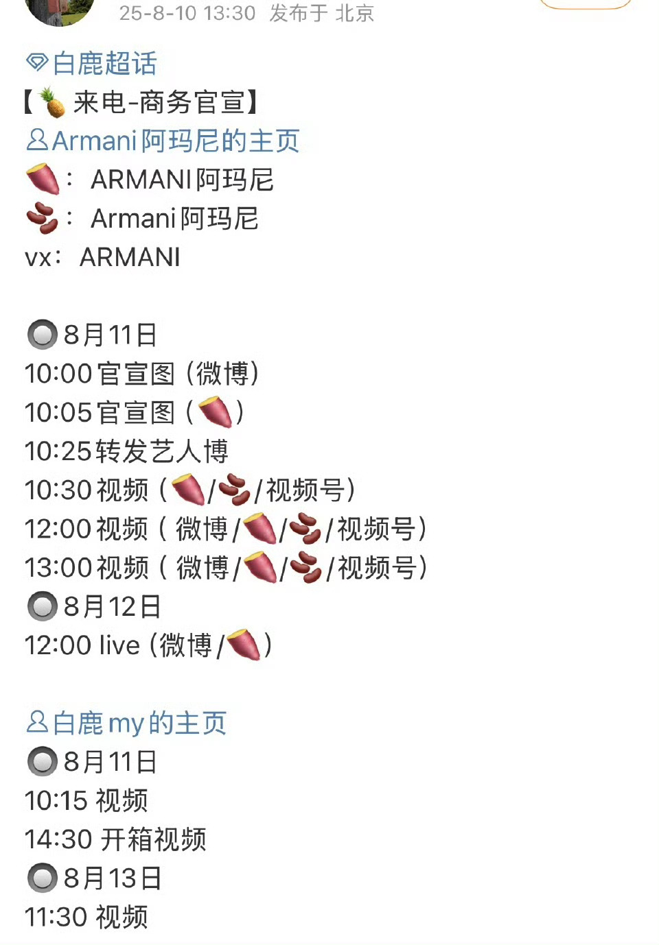 白鹿新代言阿玛尼明天官宣，目前网传的title好像和白鹿的咖位不太匹配，只是轻奢