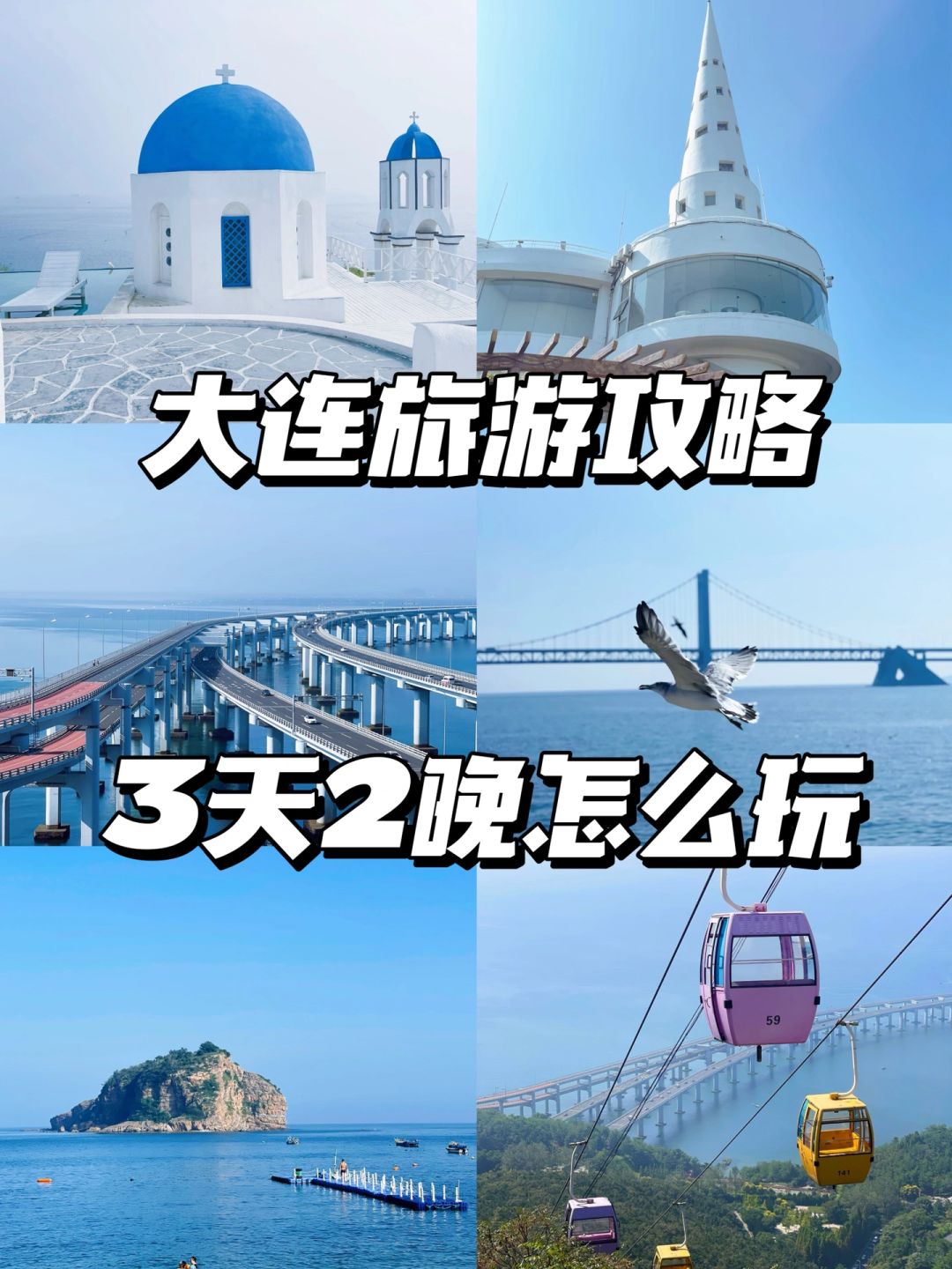 国庆打卡祖国大好河山—大连3天2晚实用攻略