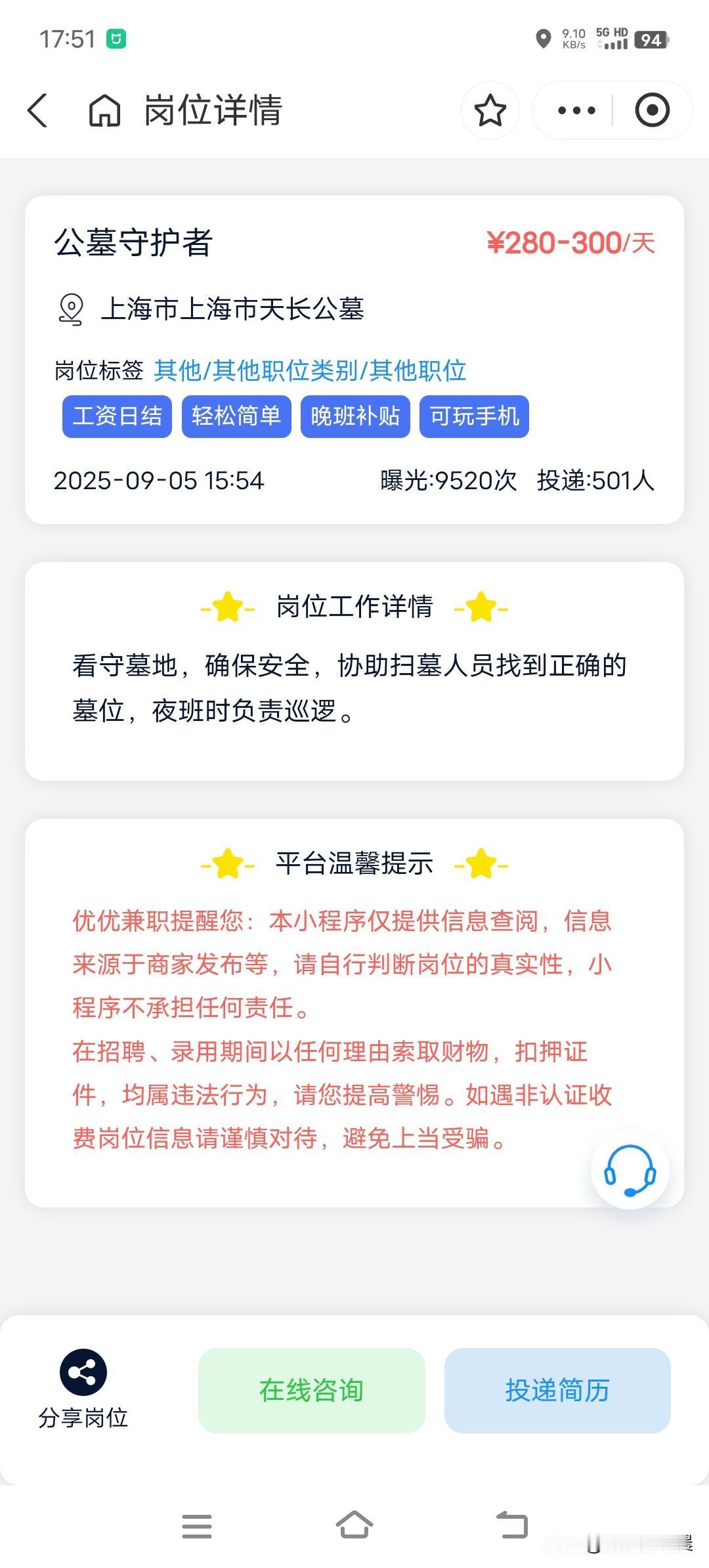 失业找了三个月工作了，都没找到
现在手上也没多少钱了
今天突然看到有一份墓地的工