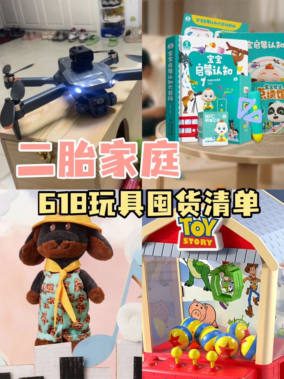 二胎家庭618玩具囤货清单