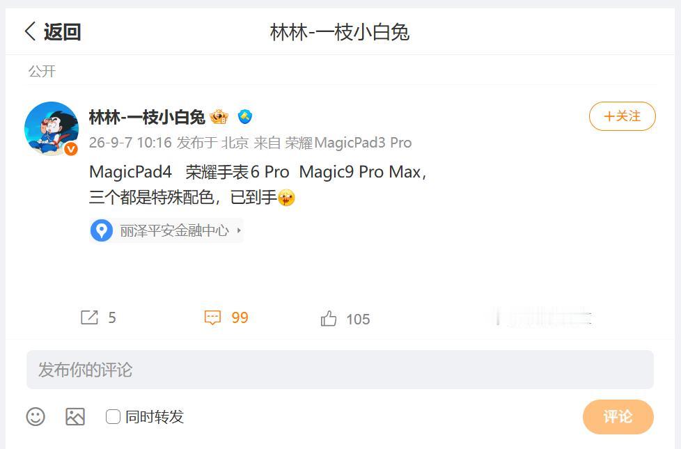 刚刚看到荣耀林总分享，拿到了新品三件套的特殊配色，我看到之后就非常好奇，究竟是什