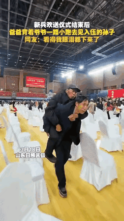 山东日照，一新兵欢送仪式结束后，一位父亲背着年迈的爷爷一路小跑去见入伍的孙子。结