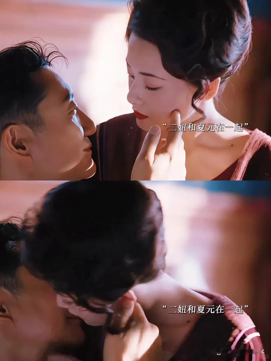 《灼灼韶华》二妞竟然吻上了夏元，太辣眼睛了[捂脸]

自从二妞给夏元吸手指那里，